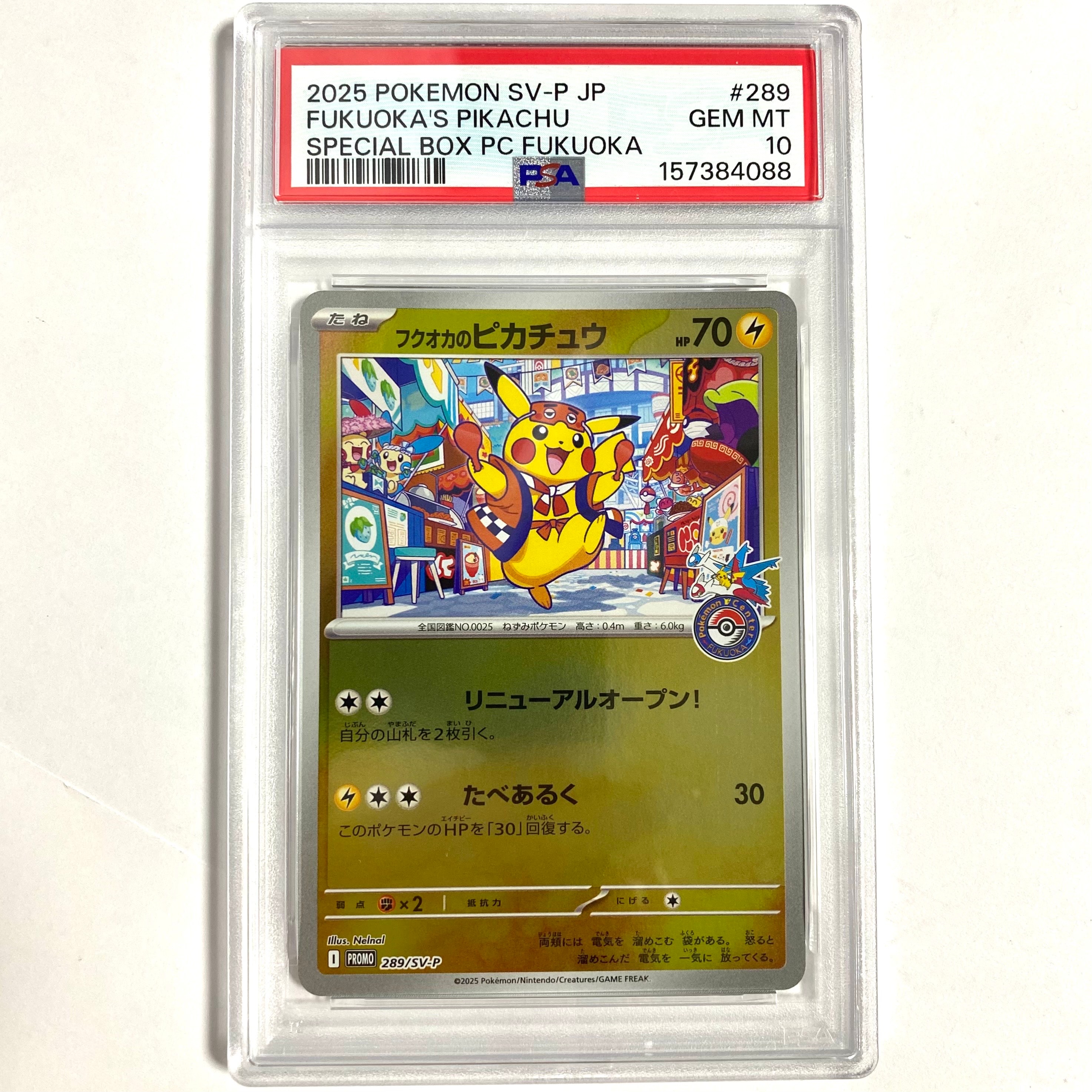 フクオカのピカチュウ P [SV-P 289](スペシャルBOX「ポケモンセンターフクオカ」)