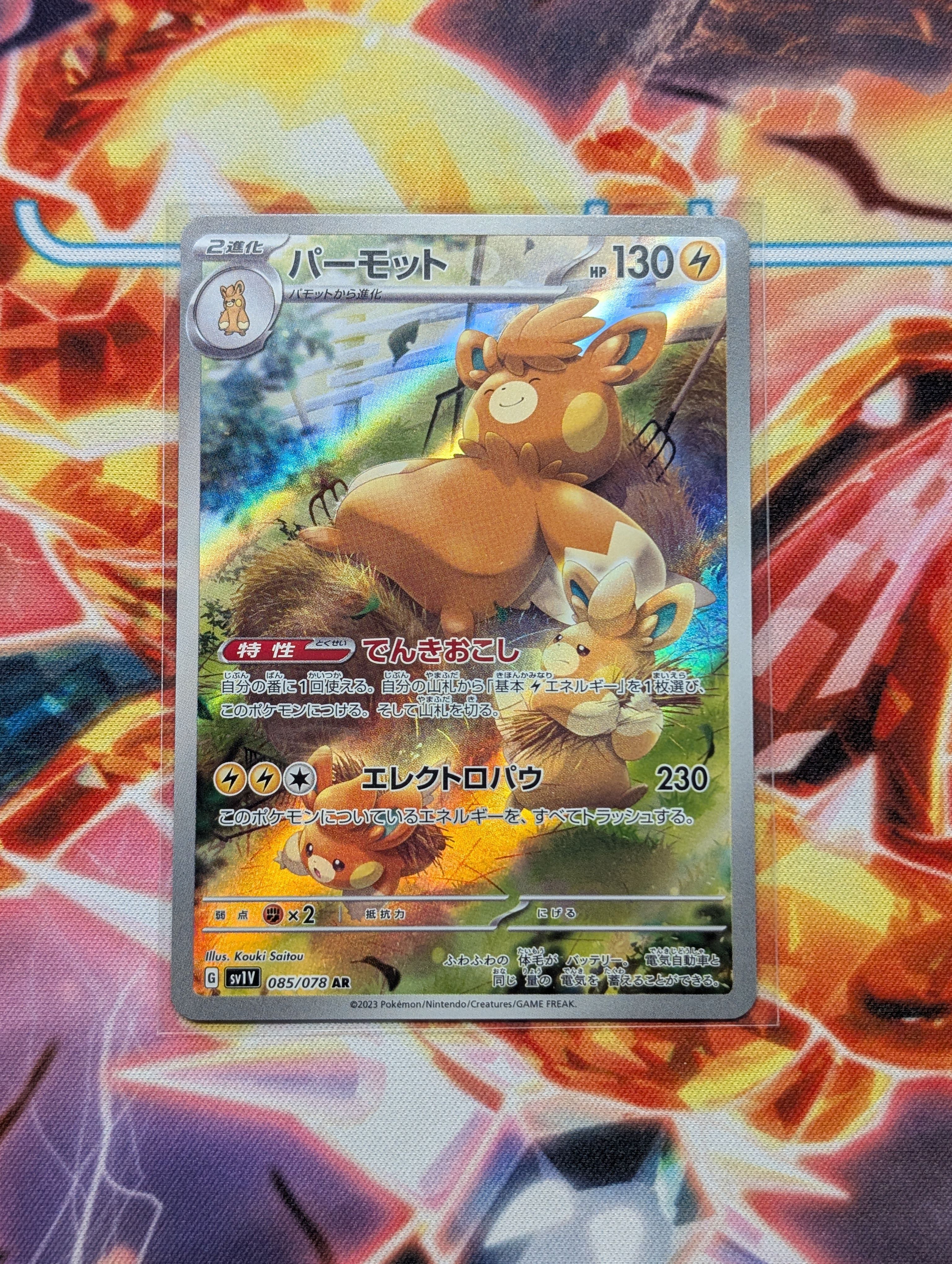 パーモット AR[SV1V 085/078](スカーレット&バイオレット 拡張パック「バイオレットex」)