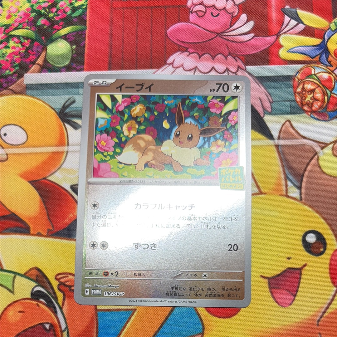 ポンチョを着たピカチュウ: プロモ[SM-P 037](プロモーションカード