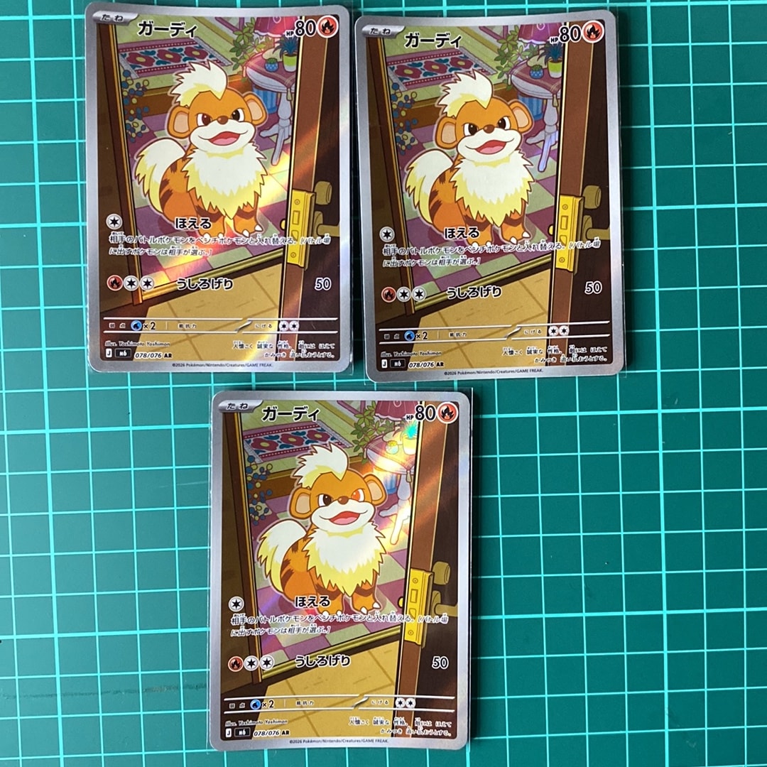 ガーディ AR [M6 078/076](拡張パック「ストームエメラルダ」)