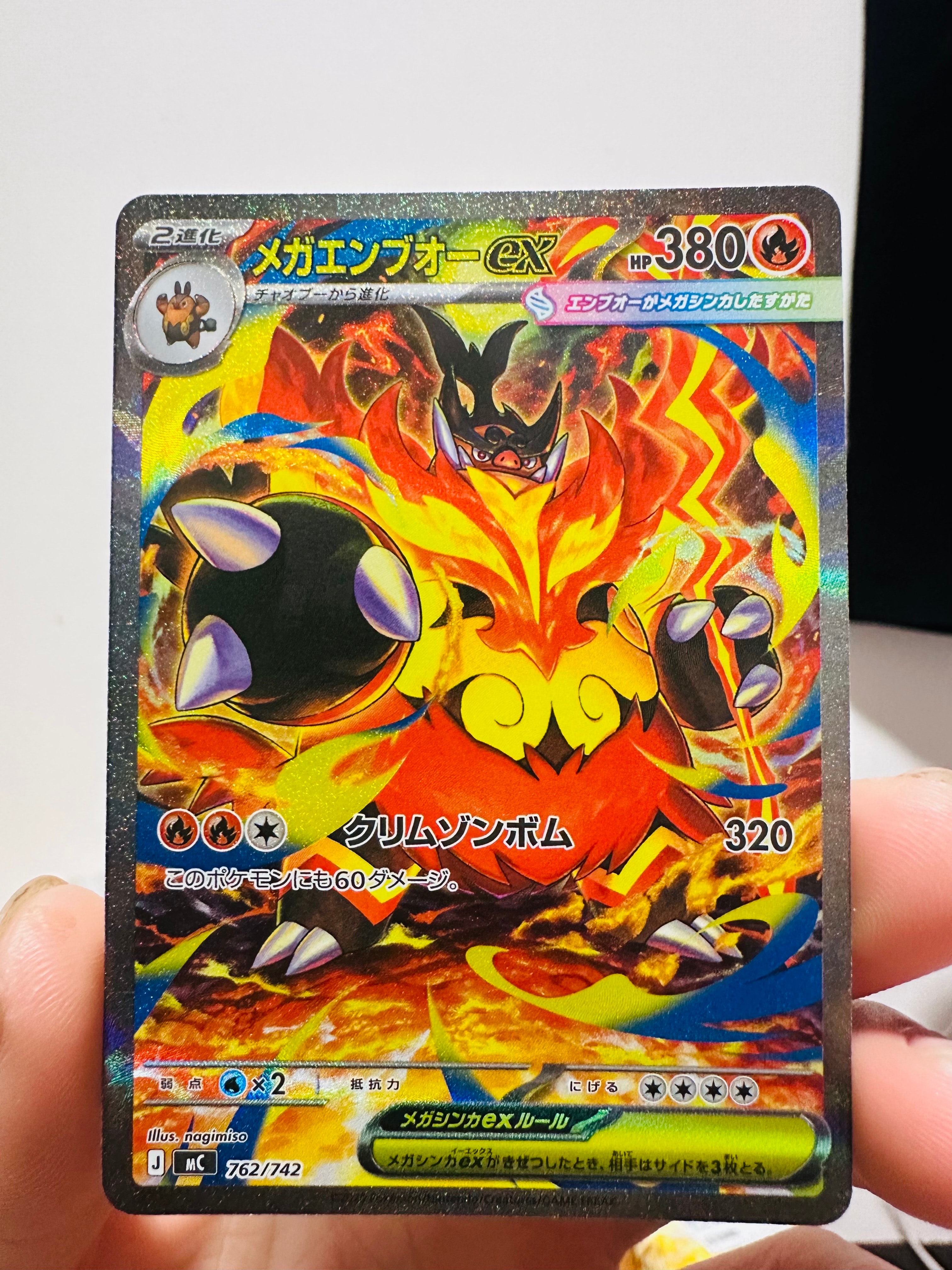 メガエンブオーex SAR仕様 [MC 762/742](スタートデッキ100「バトルコレクション」)