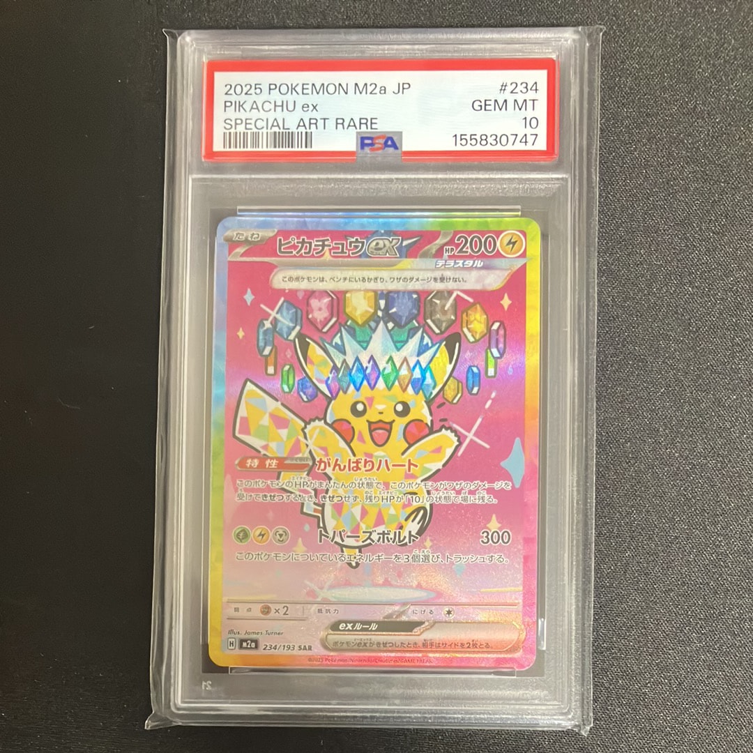 PSA10】ナンジャモ SAR[SV2D 096/071](拡張パック「クレイバースト