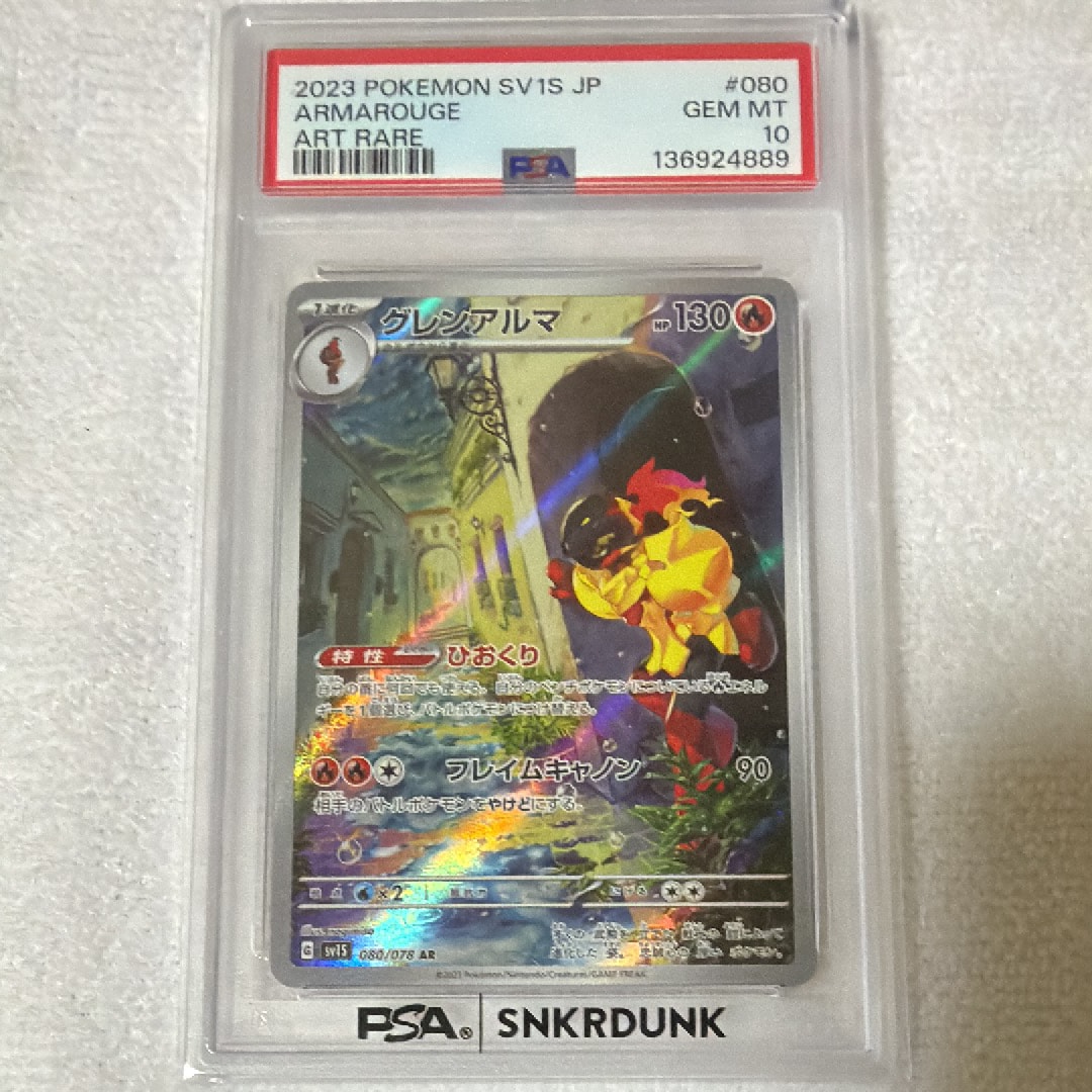 PSA10】グレンアルマ AR[SV1S 080/078](スカーレット＆バイオレット