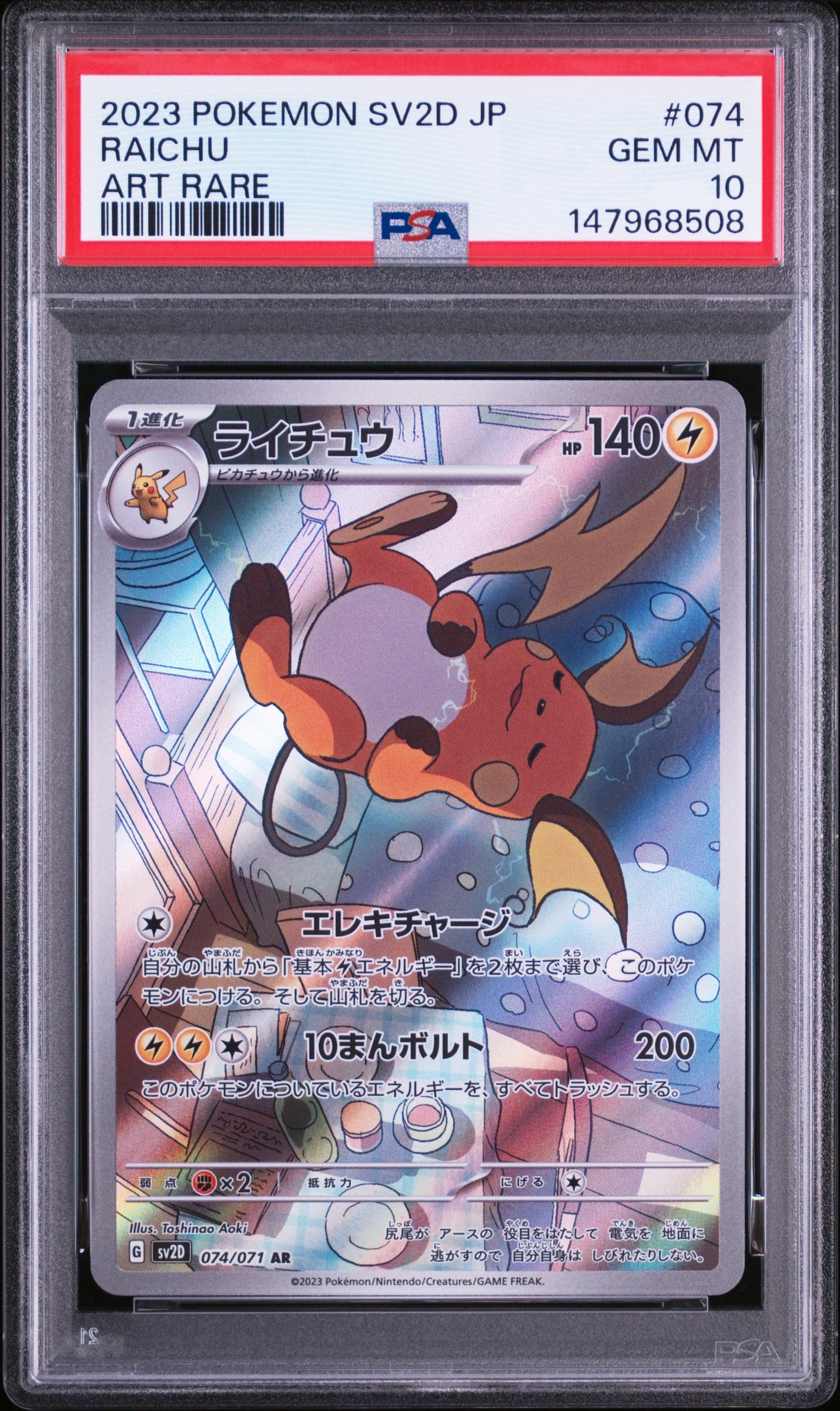 PSA10】ライチュウ AR[SV2D 074/071](拡張パック「クレイバースト」) 1