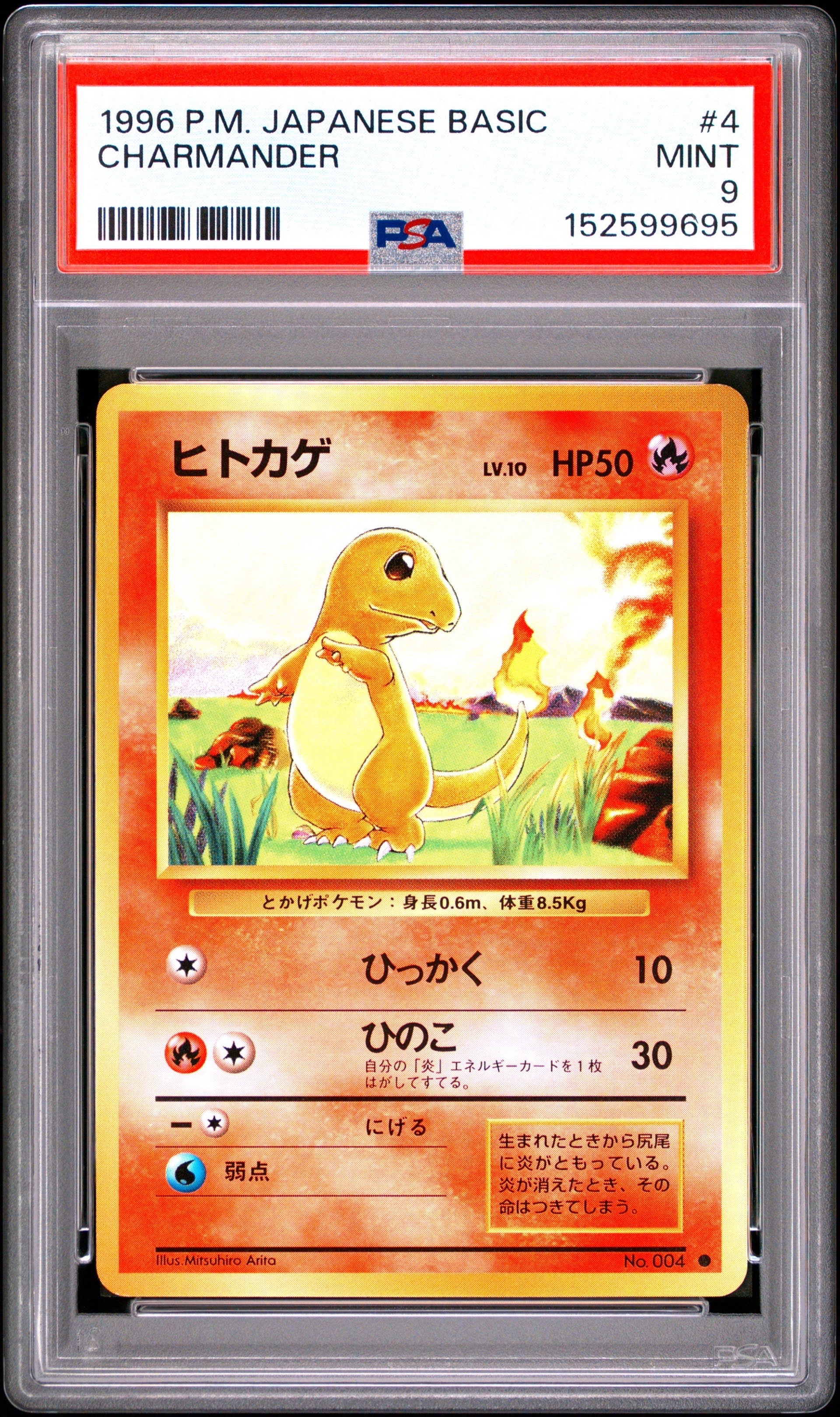 ARS9】ヒトカゲ ○ : 旧裏 [PMCG1-2](拡張パック「ポケットモンスター