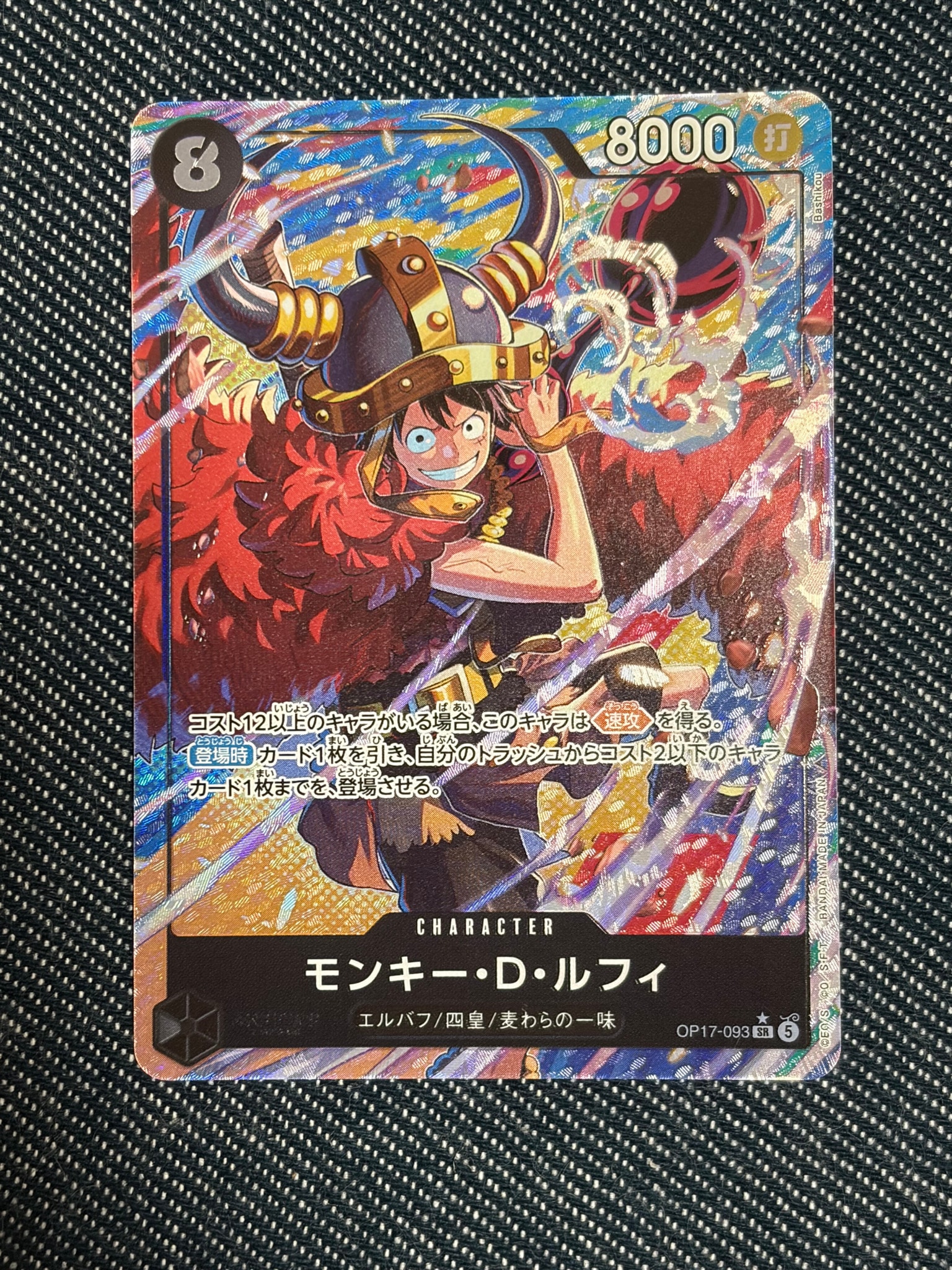モンキー・D・ルフィ SR-P [OP17-093](ブースターパック「世界最強の戦士」)