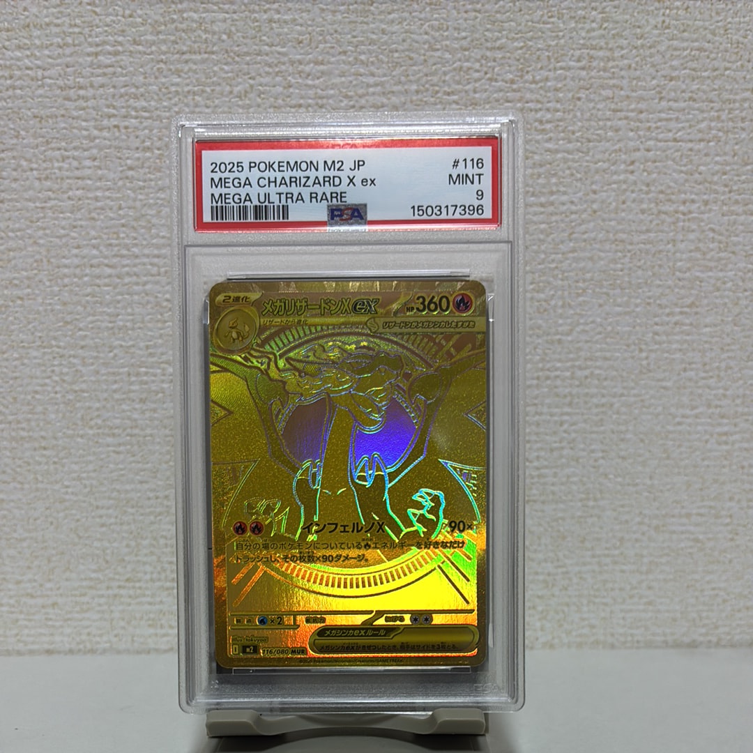 PSA9】メガリザードンXex MUR [M2 116/080](拡張パック「インフェルノX
