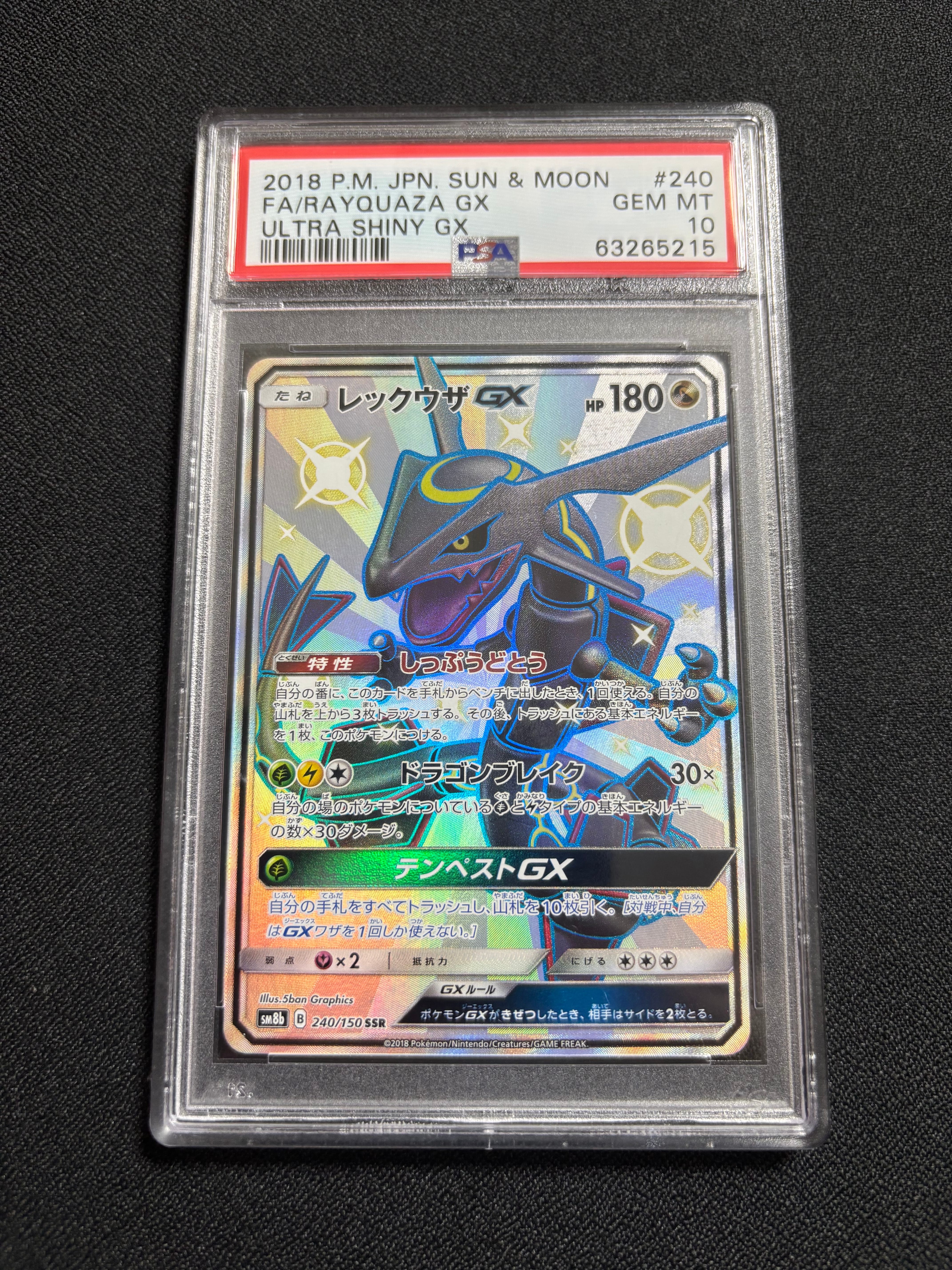 レックウザGX SSR[SM8b 240/150](ハイクラスパック「GXウルトラ