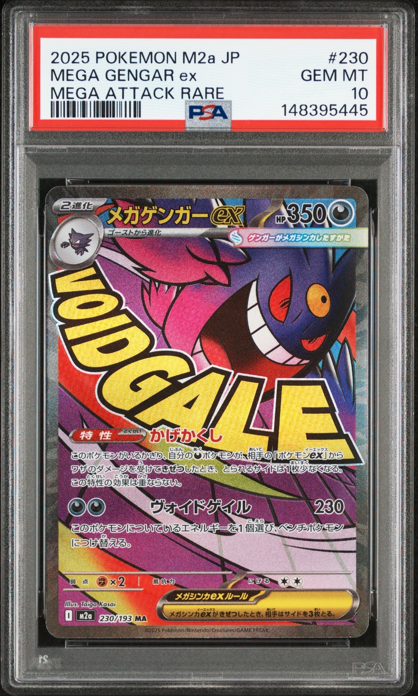 メガゲンガーex MA [M2a 230/193](ハイクラスパック「MEGAドリームex」)