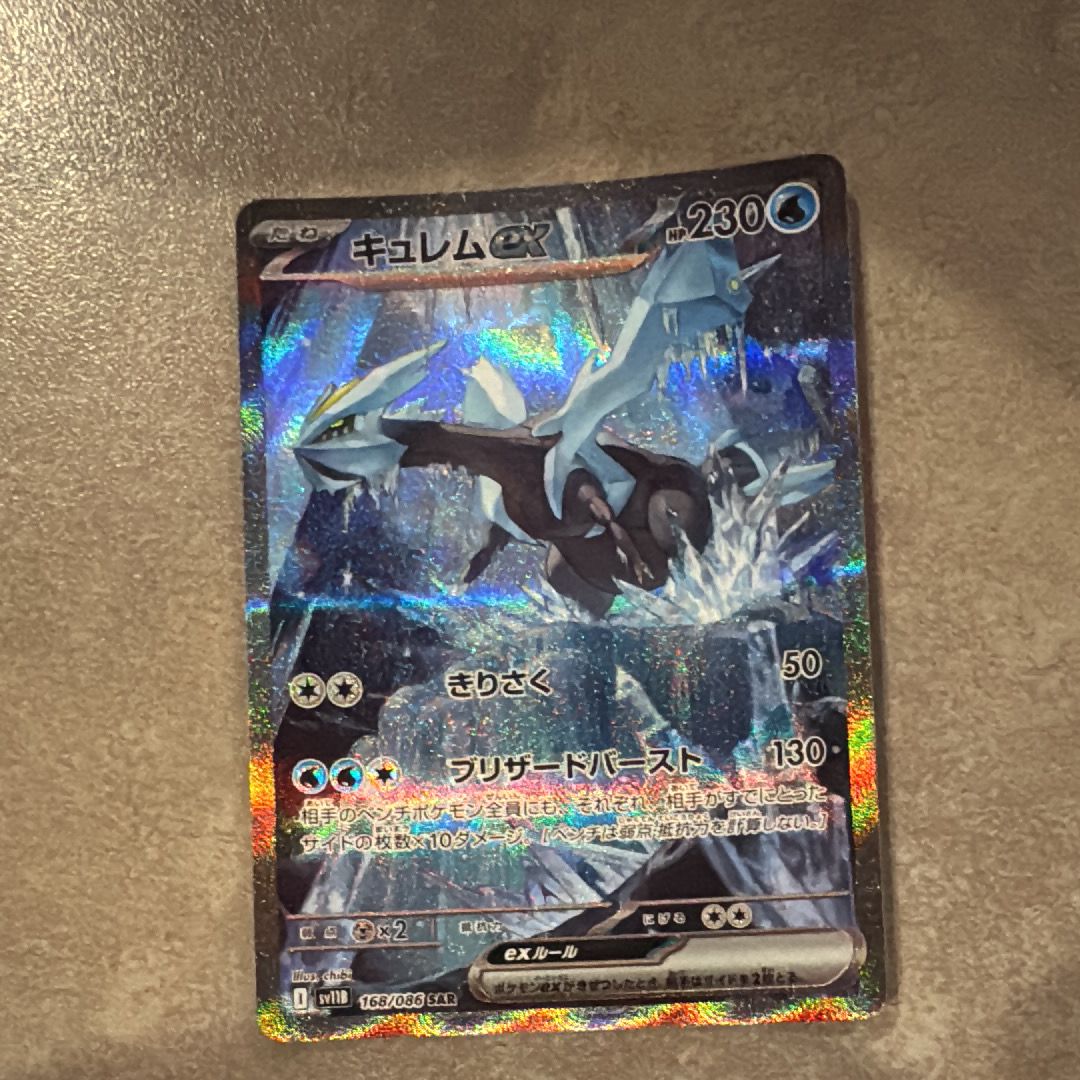 キュレムex SAR [SV11B 168/086](拡張パック「ブラックボルト」)