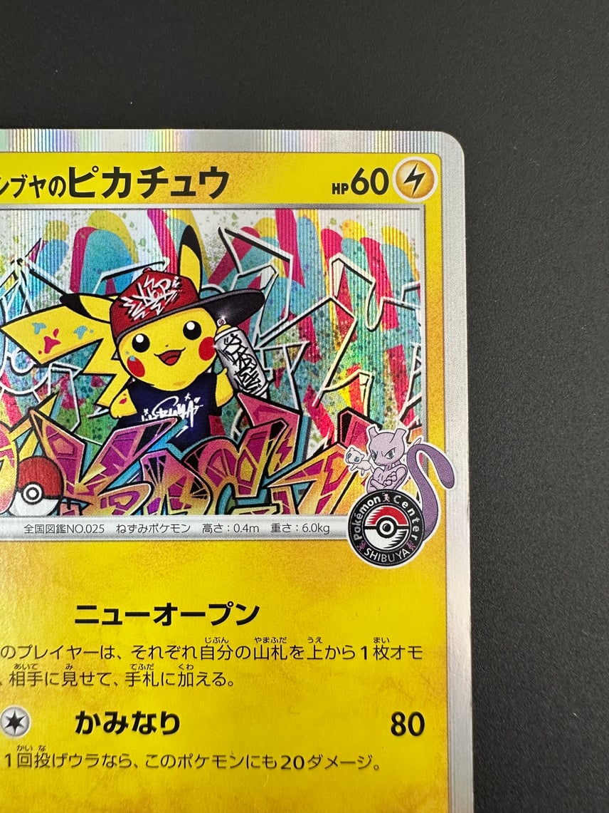 B(小さなキズ/ソリがある品)】シブヤのピカチュウ: プロモ[S-P 002 B(小さなキズ/ソリがある品)】シブヤのピカチュウ: プロモ[S-P 002
