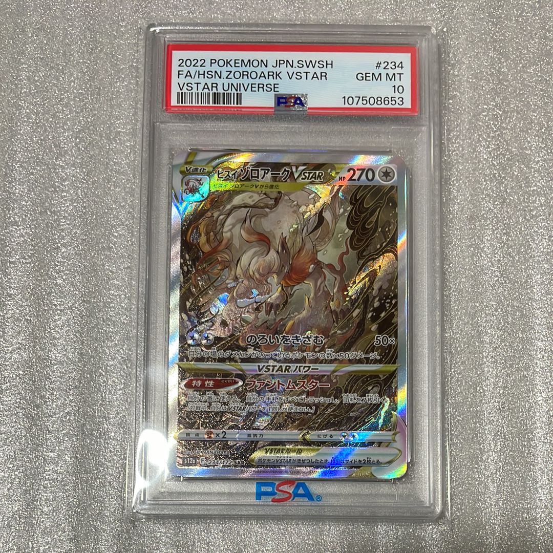 ヒスイゾロアークVSTAR SAR[s12a 234/172](ハイクラスパック「VSTARユニバース」)