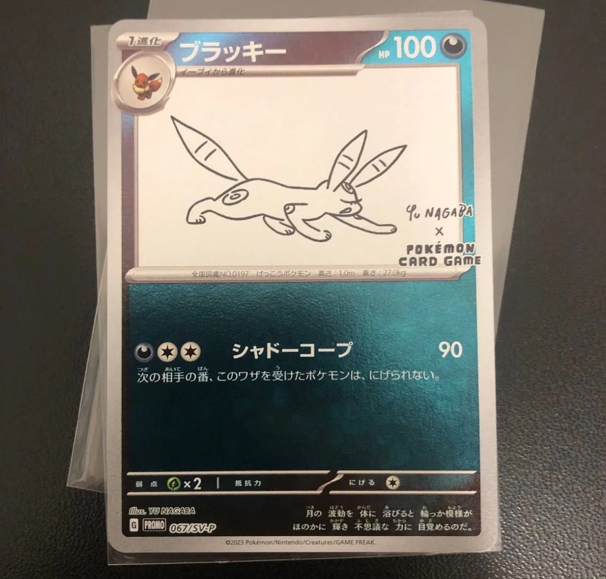 ブラッキー: プロモ (ナガバブラッキー) [SV-P 067](「YU NAGABA×ポケモンカードゲーム」プロモーションカード「SV-P」)
