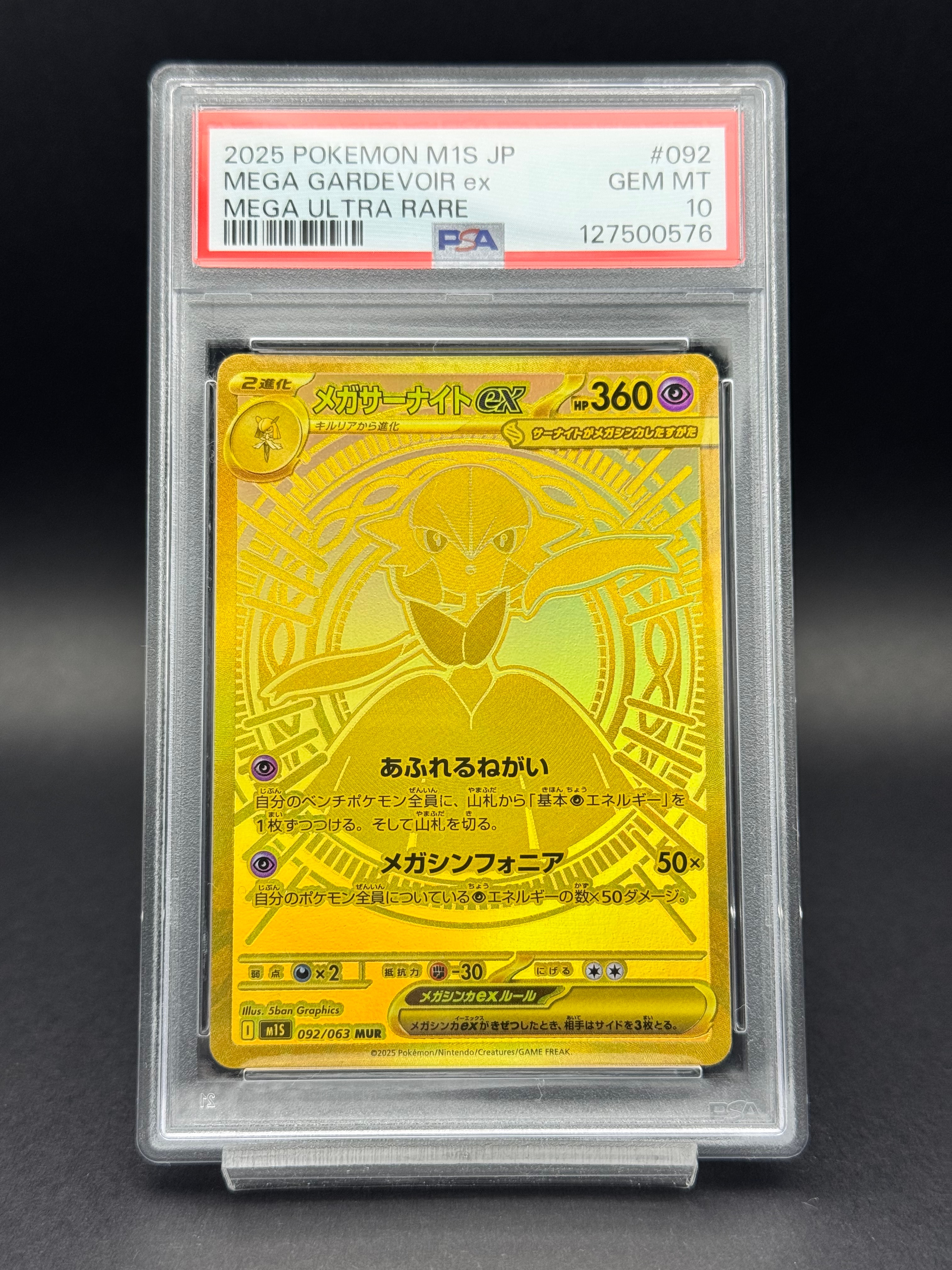 メガサーナイトex MUR [M1S 092/063](拡張パック「メガシンフォニア」)