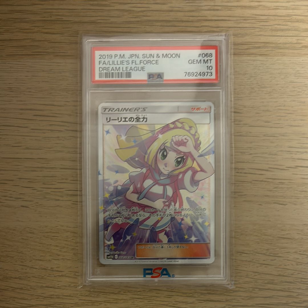 リーリエの全力 SR[SM11b 068/049](強化拡張パック「ドリームリーグ」)