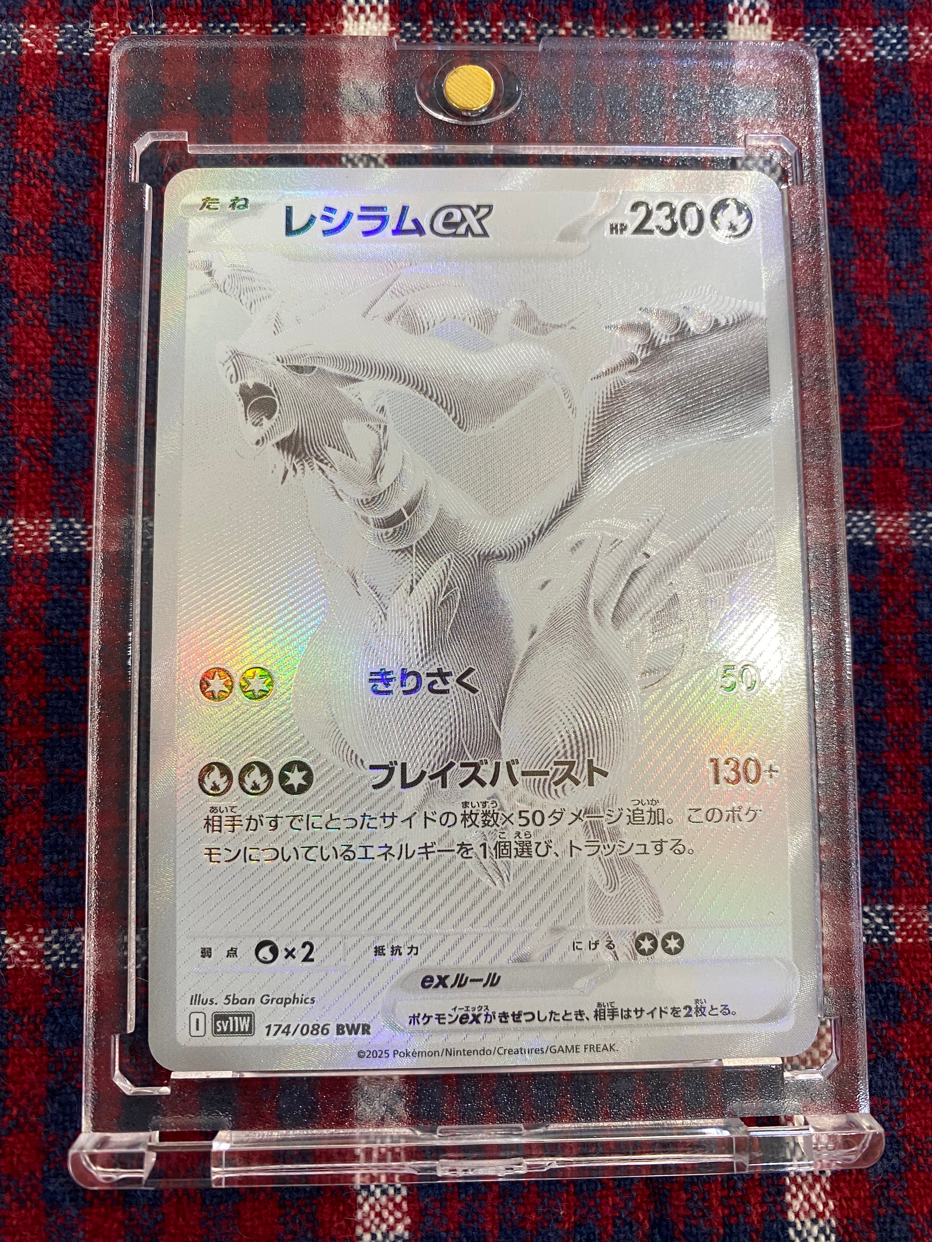 レシラムex BWR [SV11W 174/086](拡張パック「ホワイトフレア」)の新品