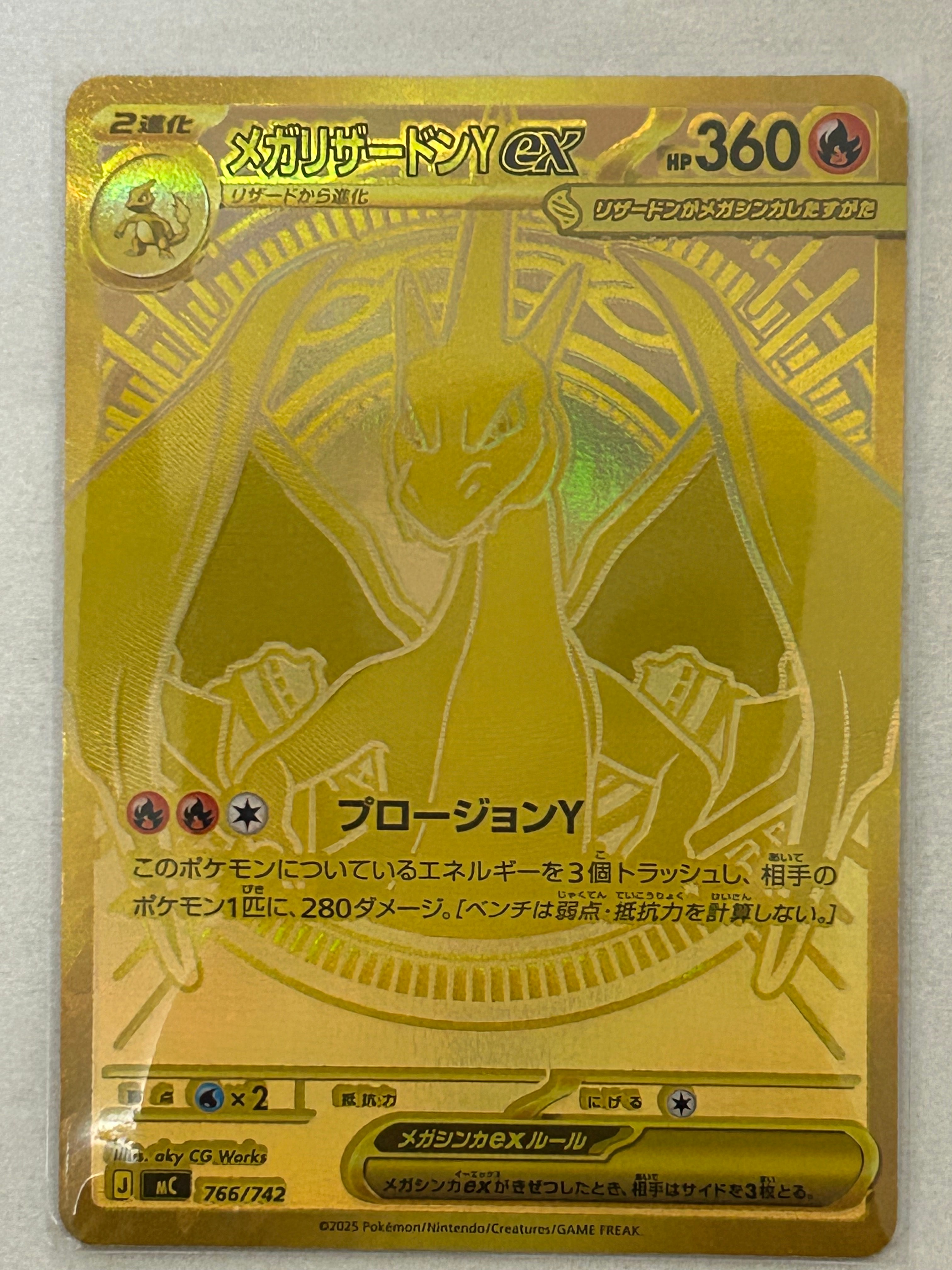 メガリザードンYex MUR仕様 [MC 766/742](スタートデッキ100「バトル