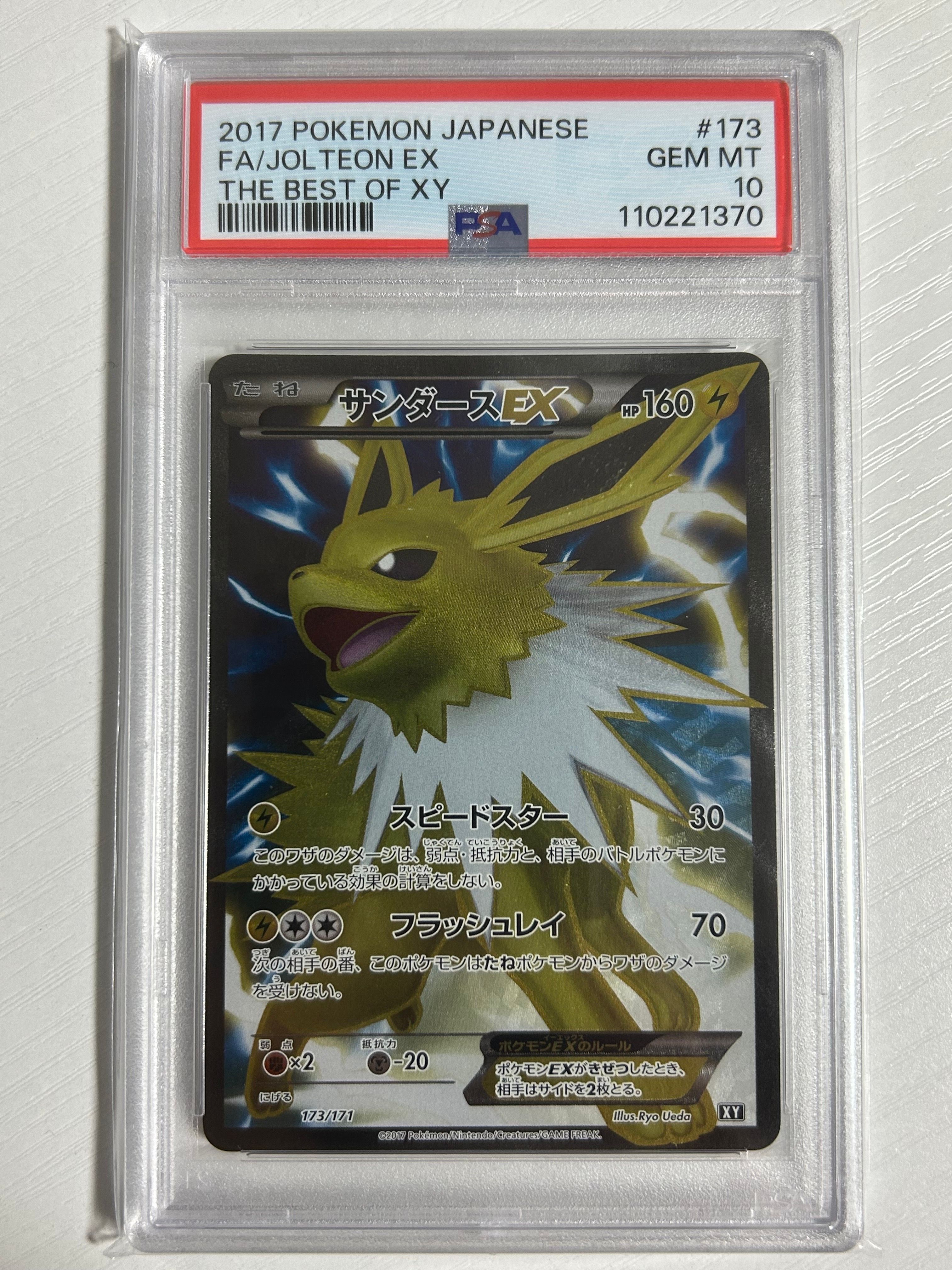 PSA10】サンダースEX[XY-BEST 173/171](ハイクラスパック「THE BEST OF