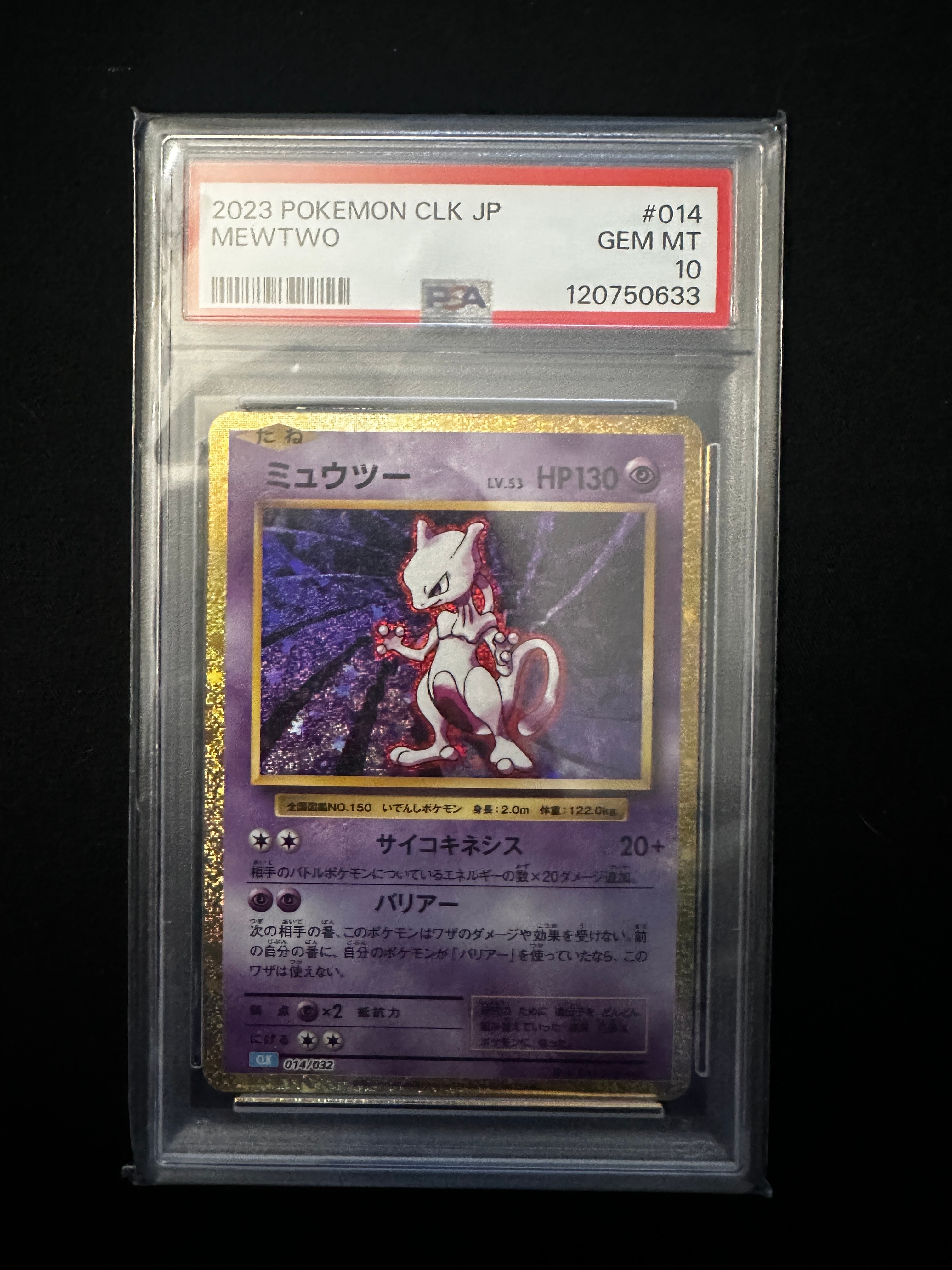 PSA10】ミュウツー [CLK 014/032](ポケモンカードゲーム Classic) 1枚
