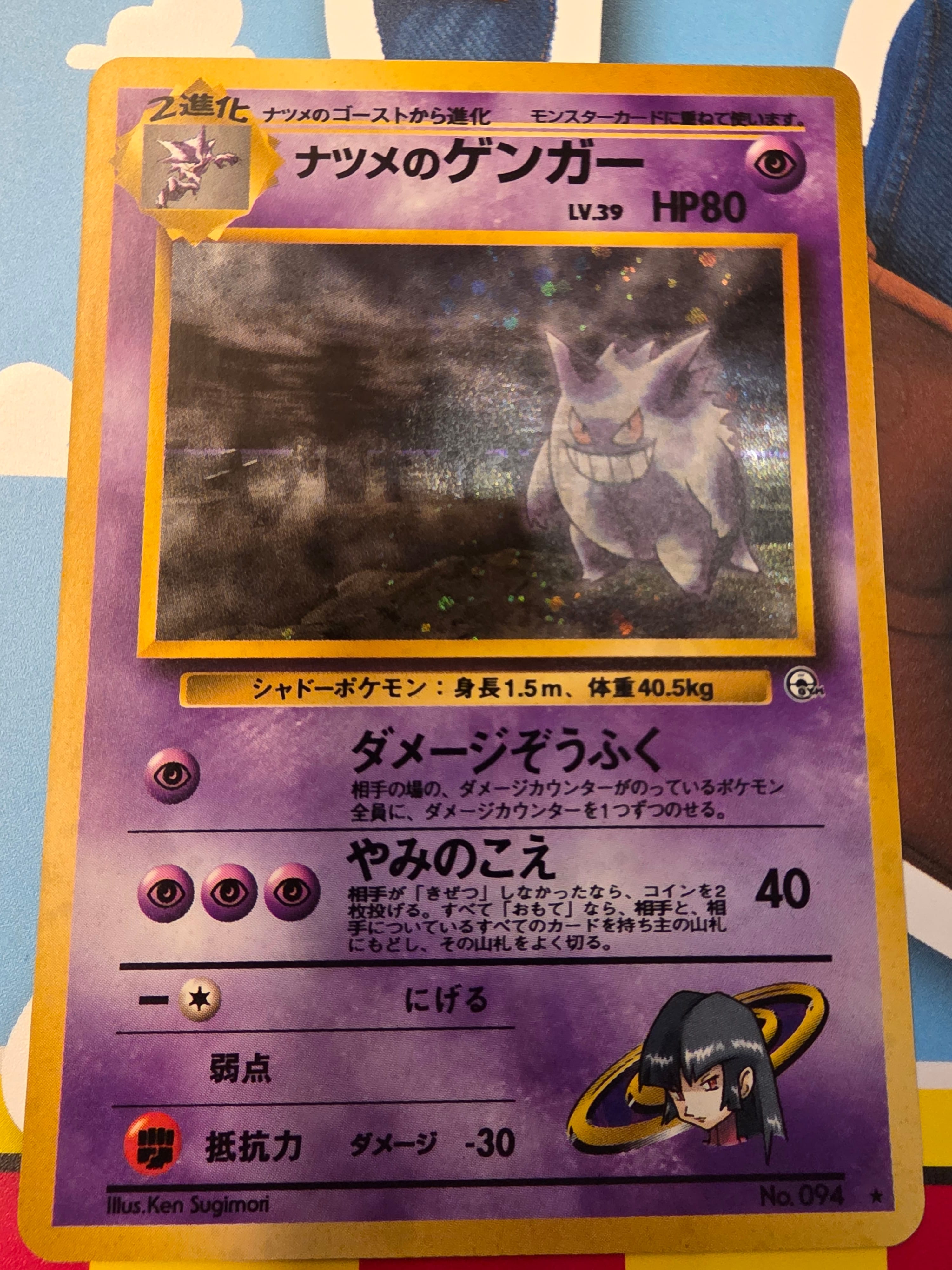 ナツメのゲンガーLV.39 R: 旧裏[PMCG-G2 No.094](ジム拡張第2弾 「闇からの挑戦」)