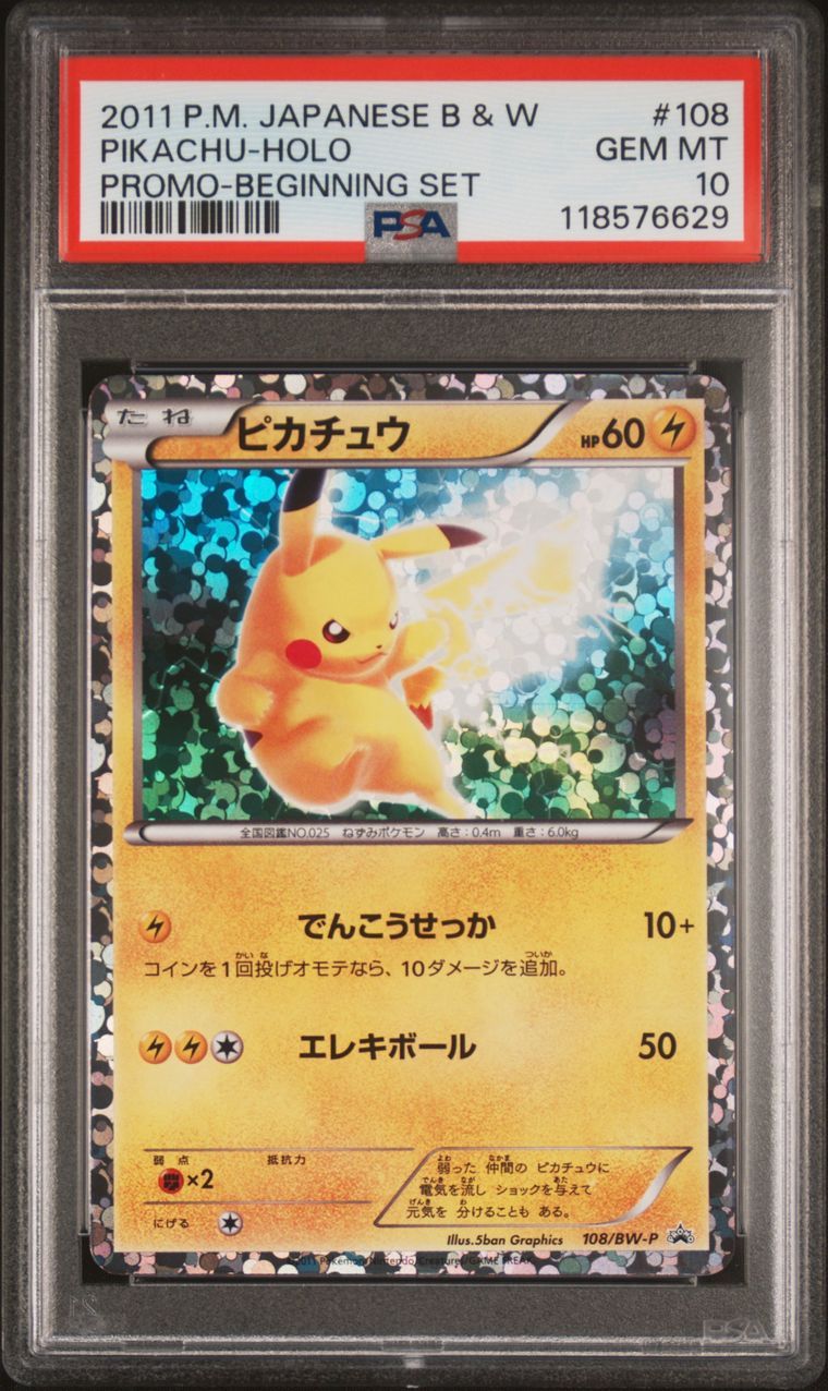 ピカチュウ P [BW-P 108/BW-P](プロモーションカード「はじめてセットDX ピカチュウver. 封入カード」)