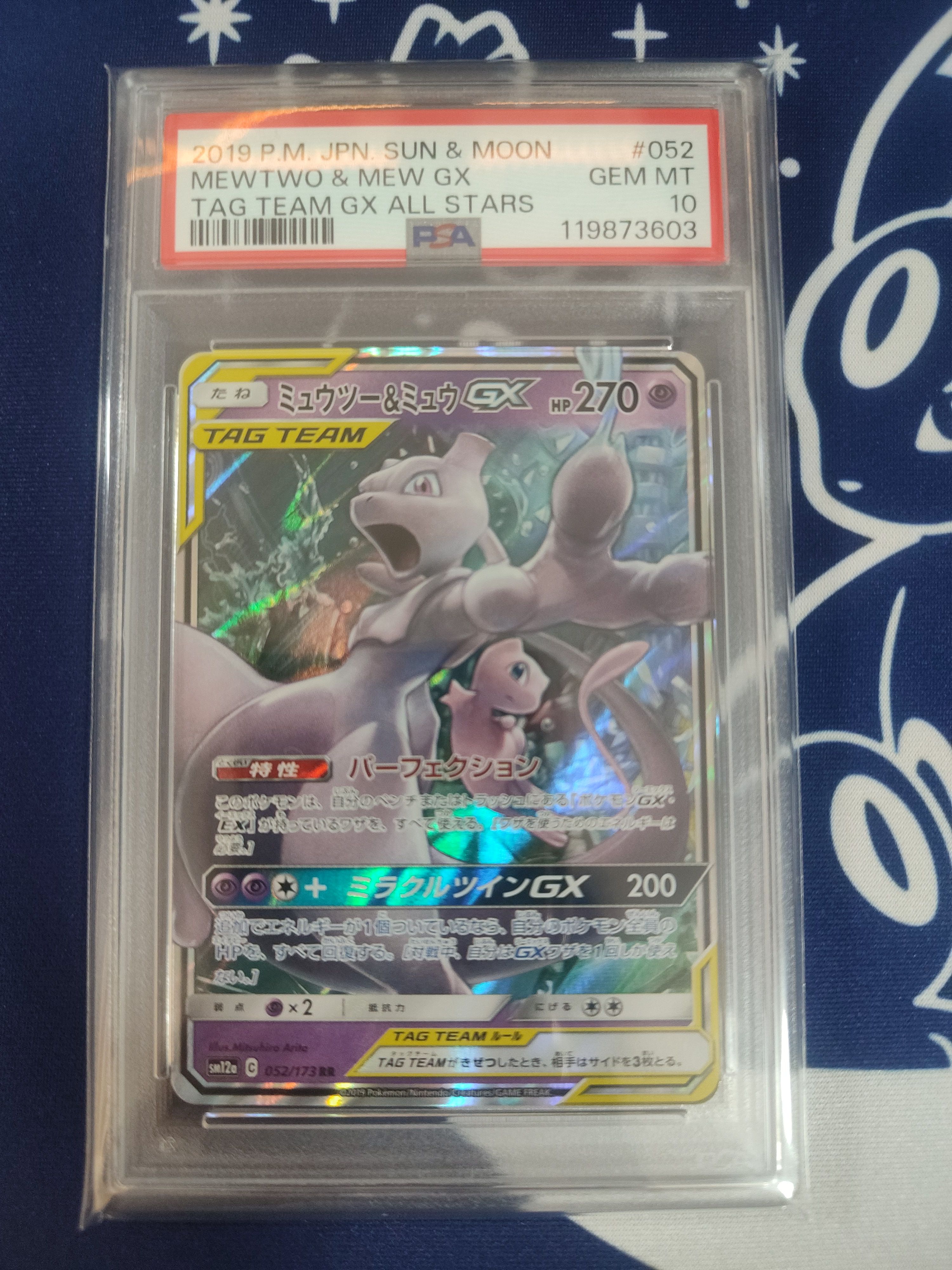 ミュウツー&ミュウGX RR [SM12a 052/173](ハイクラスパック「TAG TEAM GX タッグオールスターズ」)