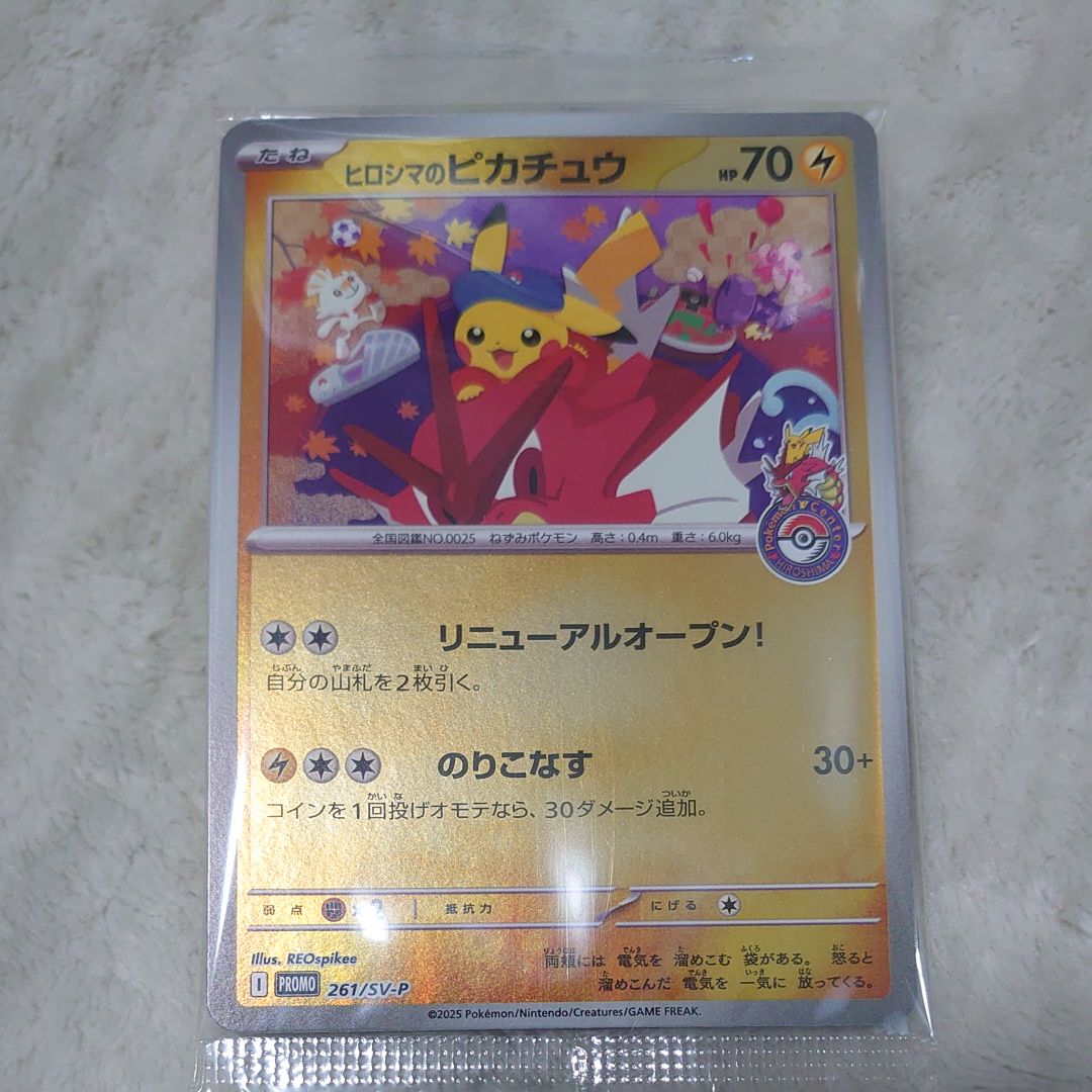 ヒロシマのピカチュウ P [SV-P 261](スペシャルBOX「ポケモンセンターヒロシマ」)