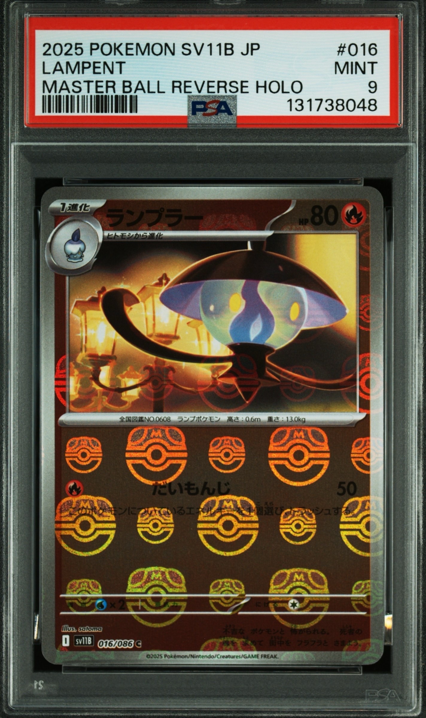 ランプラー C :マスターボールミラー [SV11B 016/086](拡張パック「ブラックボルト」)