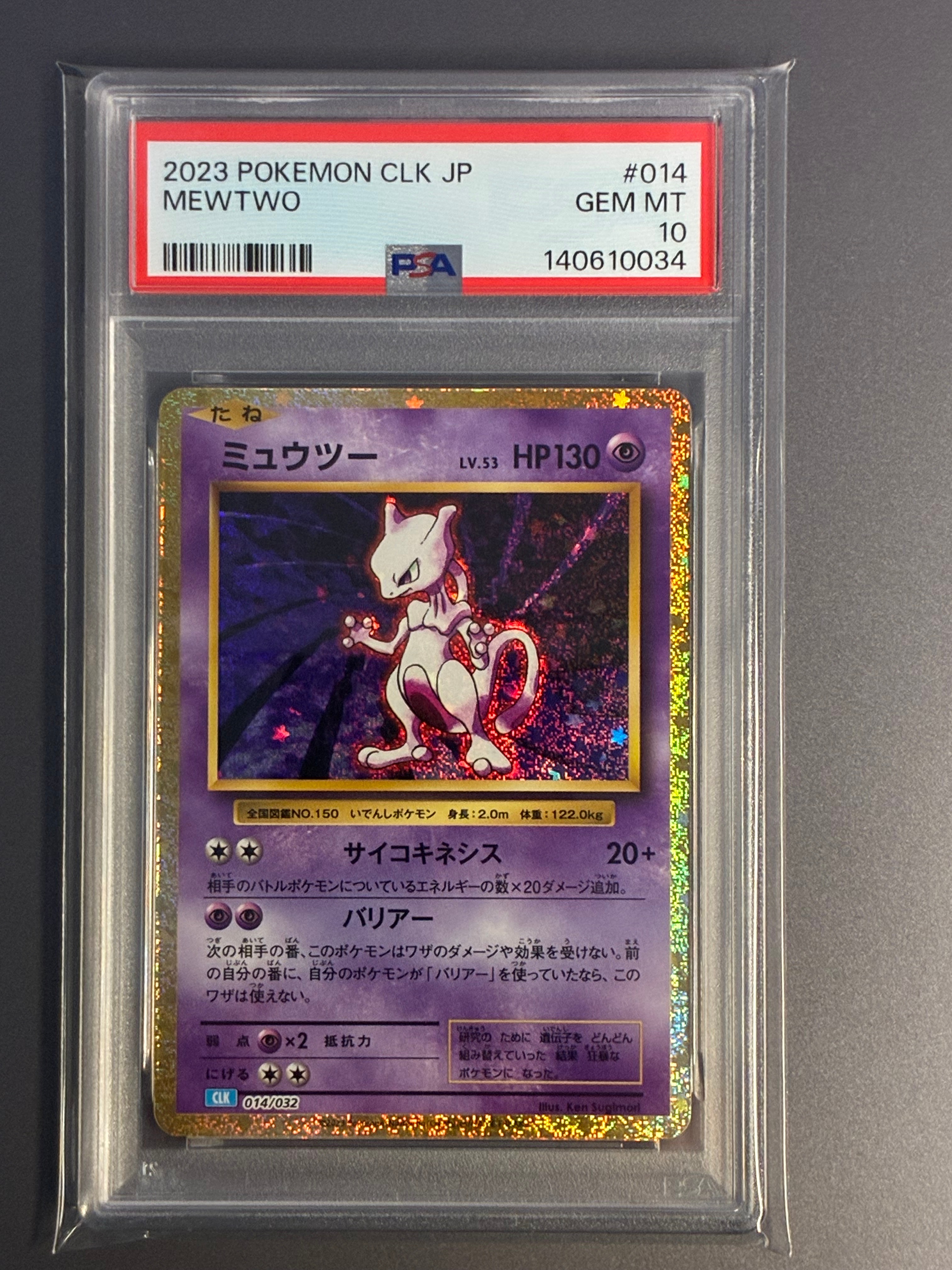 ミュウツー [CLK 014/032](ポケモンカードゲーム Classic)