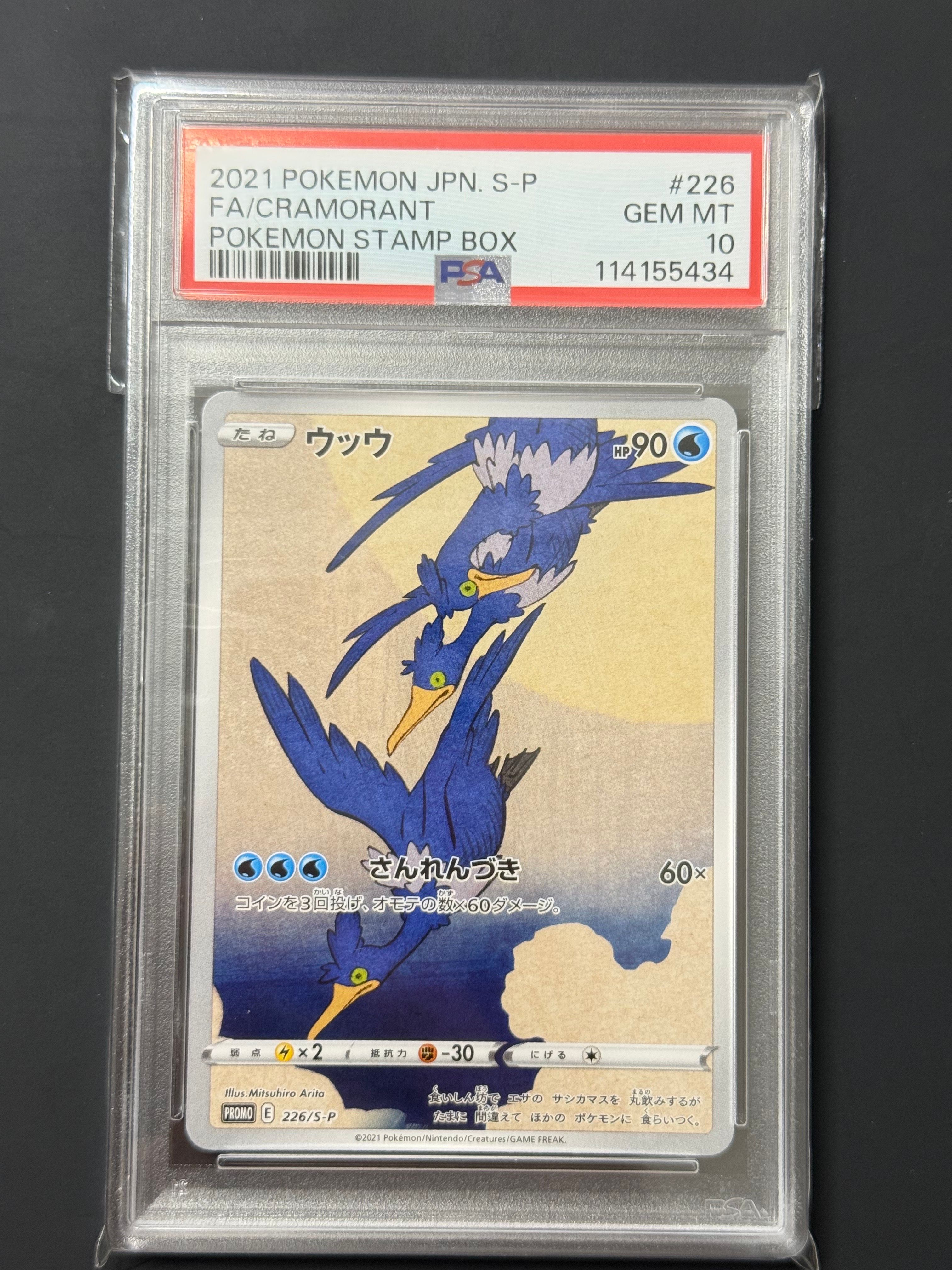 ウッウ: プロモ[S-P 226](ポケモン切手BOXプロモーションカード 見返り美人・月に雁「S-P」)