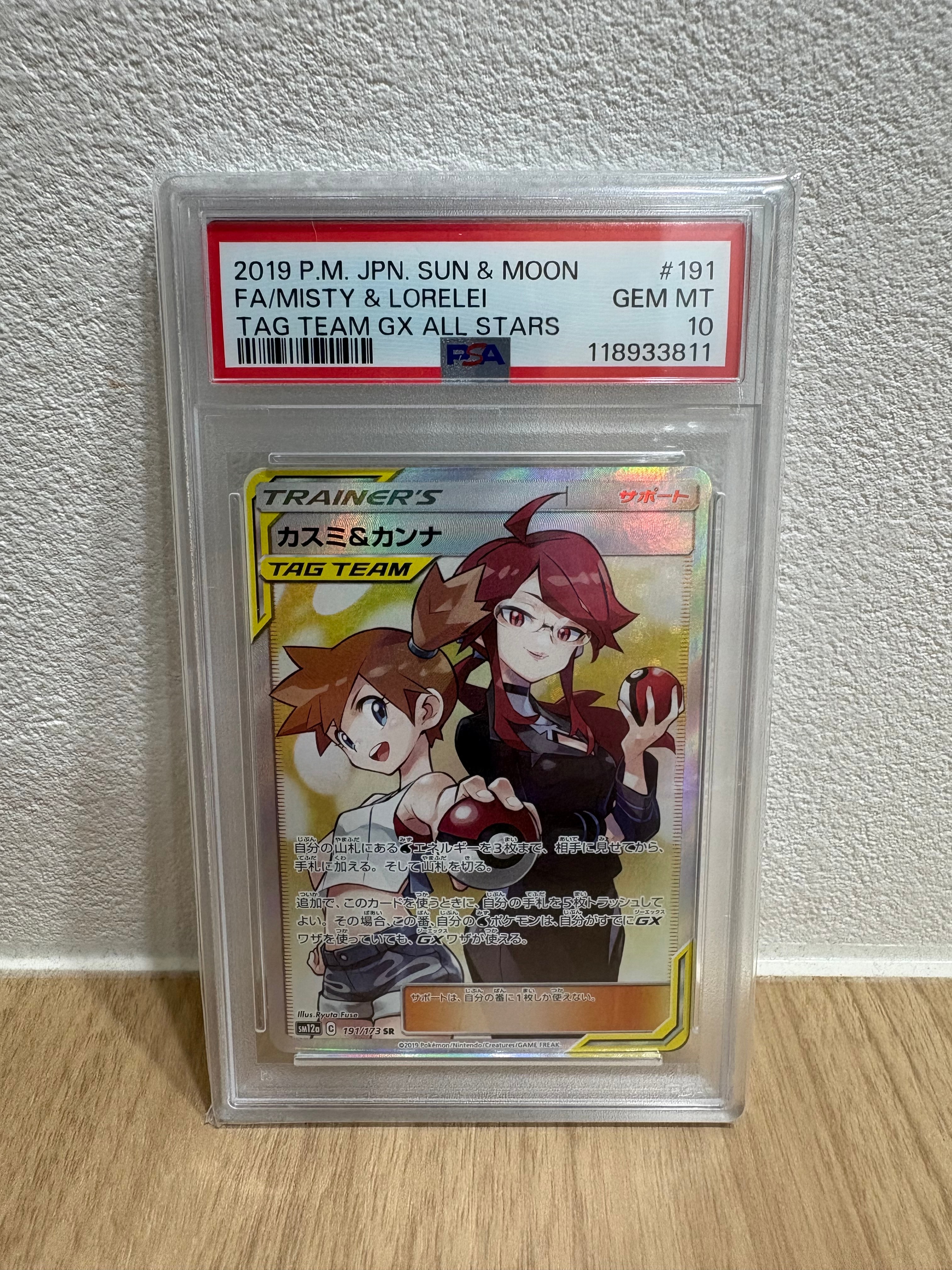 カスミ&カンナ SR[SM12a 191/173](ハイクラスパック「TAG TEAM GX タッグオールスターズ」)