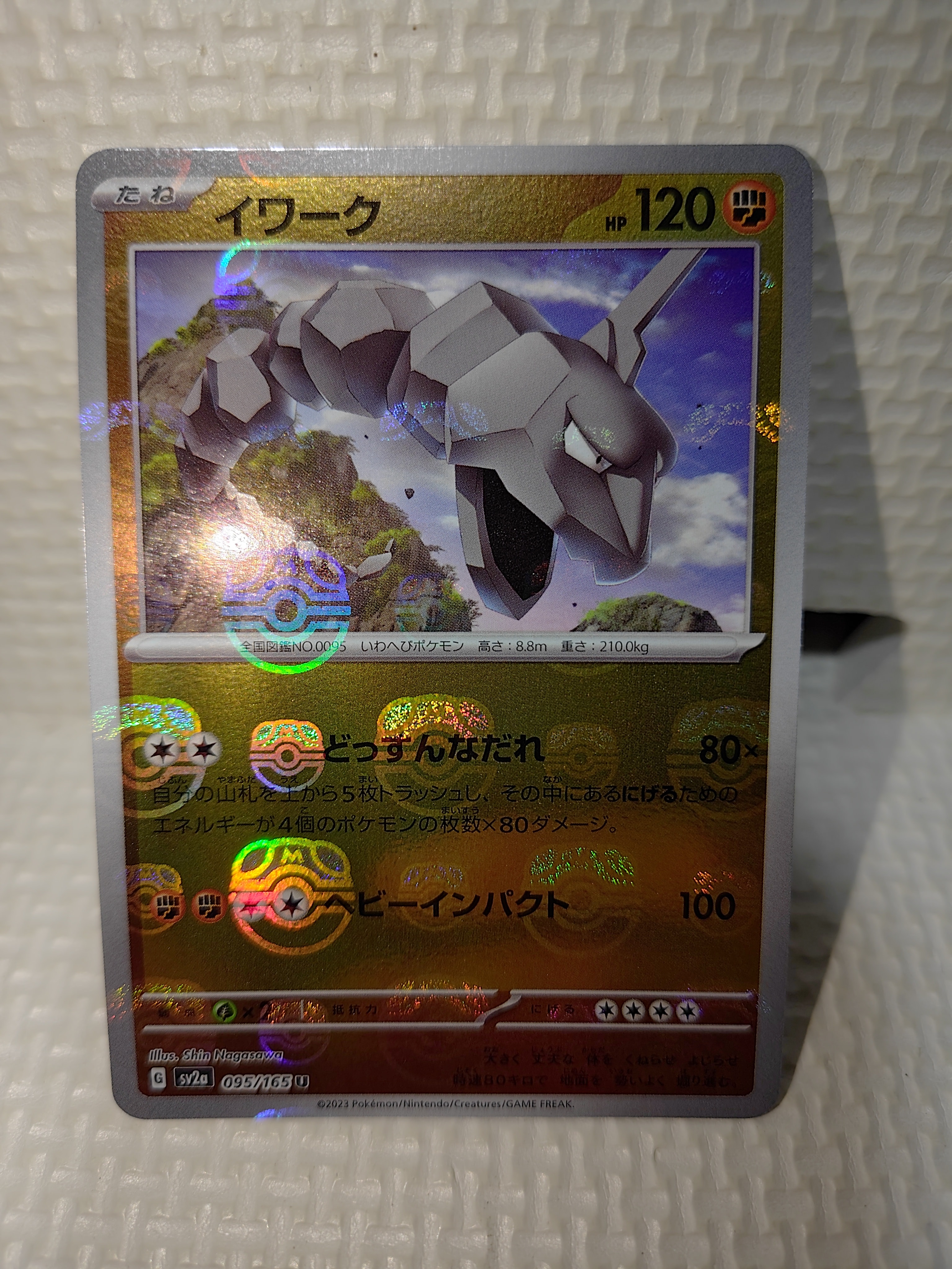 イワーク U: マスターボールミラー[SV2a 095/165](強化拡張パック「ポケモンカード151」)