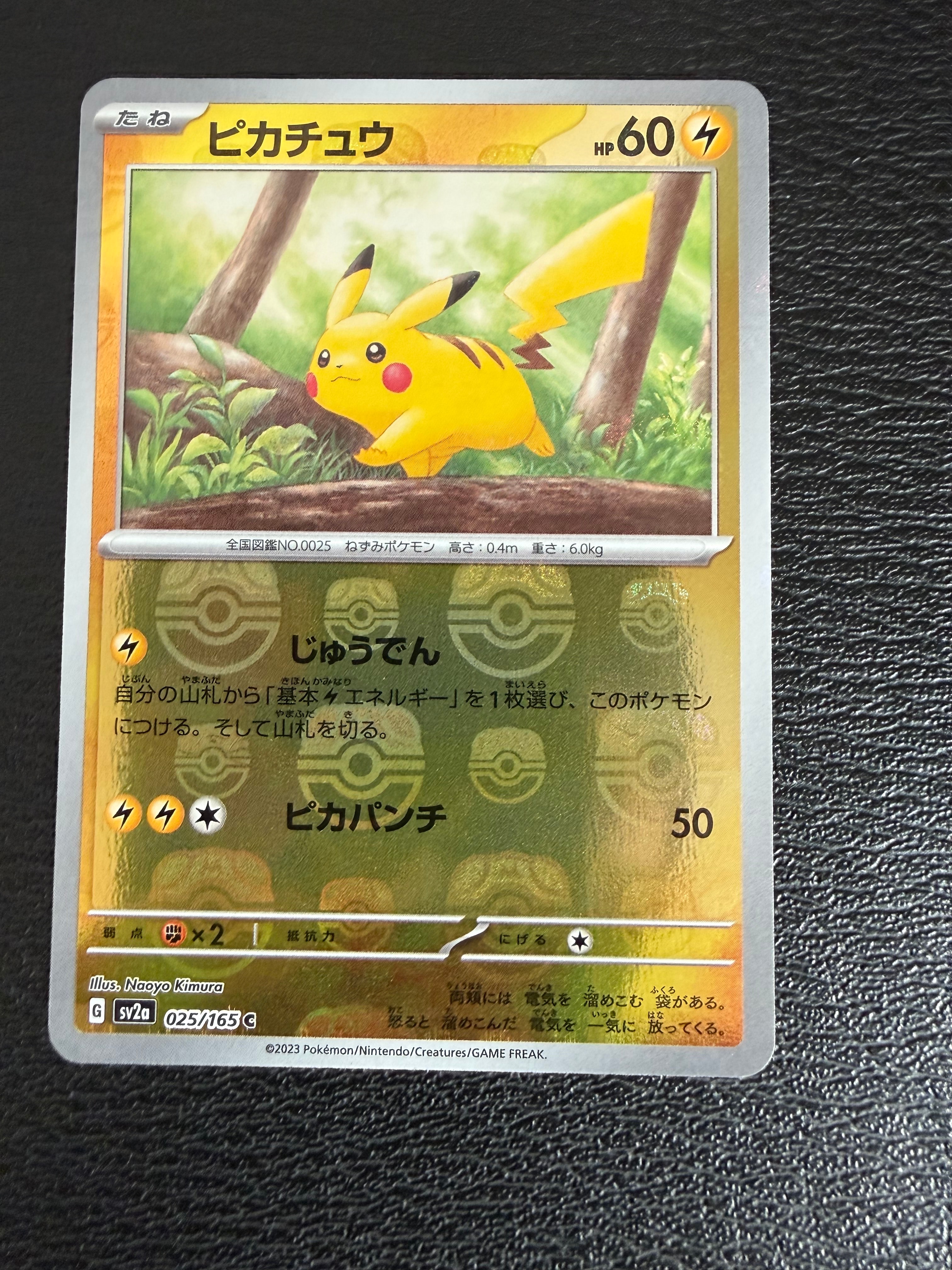 ピカチュウ C: マスターボールミラー (マスボピカチュウ) [SV2a 025/165](強化拡張パック「ポケモンカード151」)