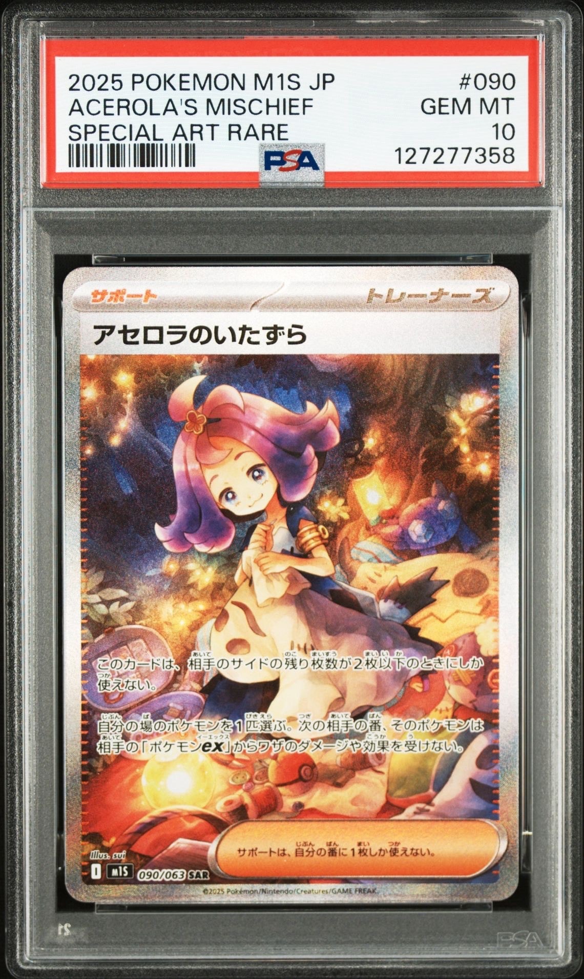 アセロラのいたずら SAR [M1S 090/063](拡張パック「メガシンフォニア」)
