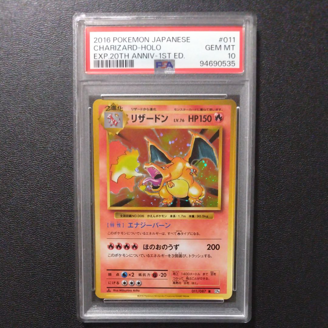 リザードン R :1ED [CP6 011/087](コンセプトパック「ポケットモンスターカードゲーム 拡張パック 20th Anniversary」)