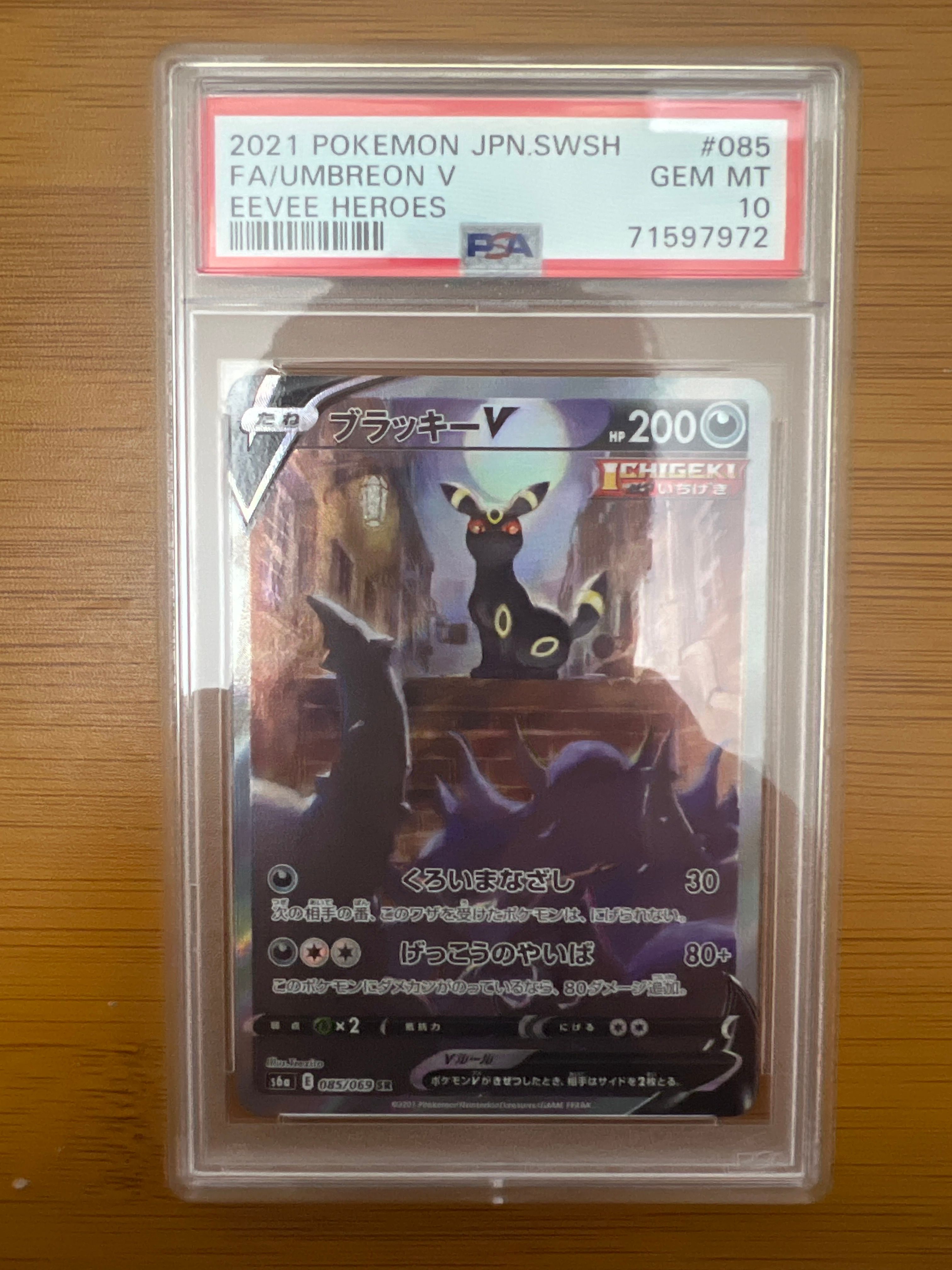 ブラッキーV SR: SA[S6a 085/069](強化拡張パック「イーブイヒーローズ」)