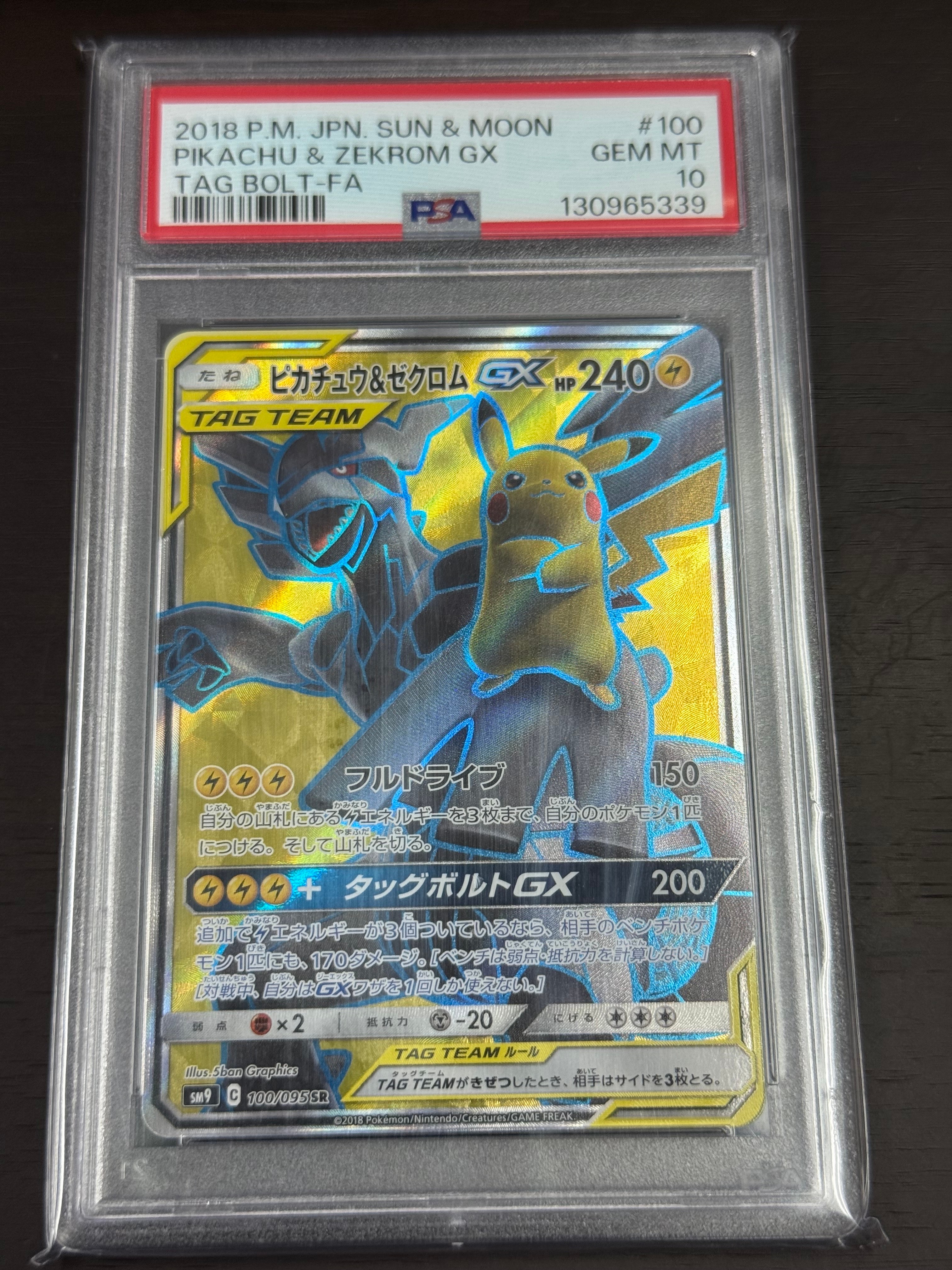 ピカチュウ&ゼクロムGX SR[SM9 100/095](拡張パック「タッグボルト」)