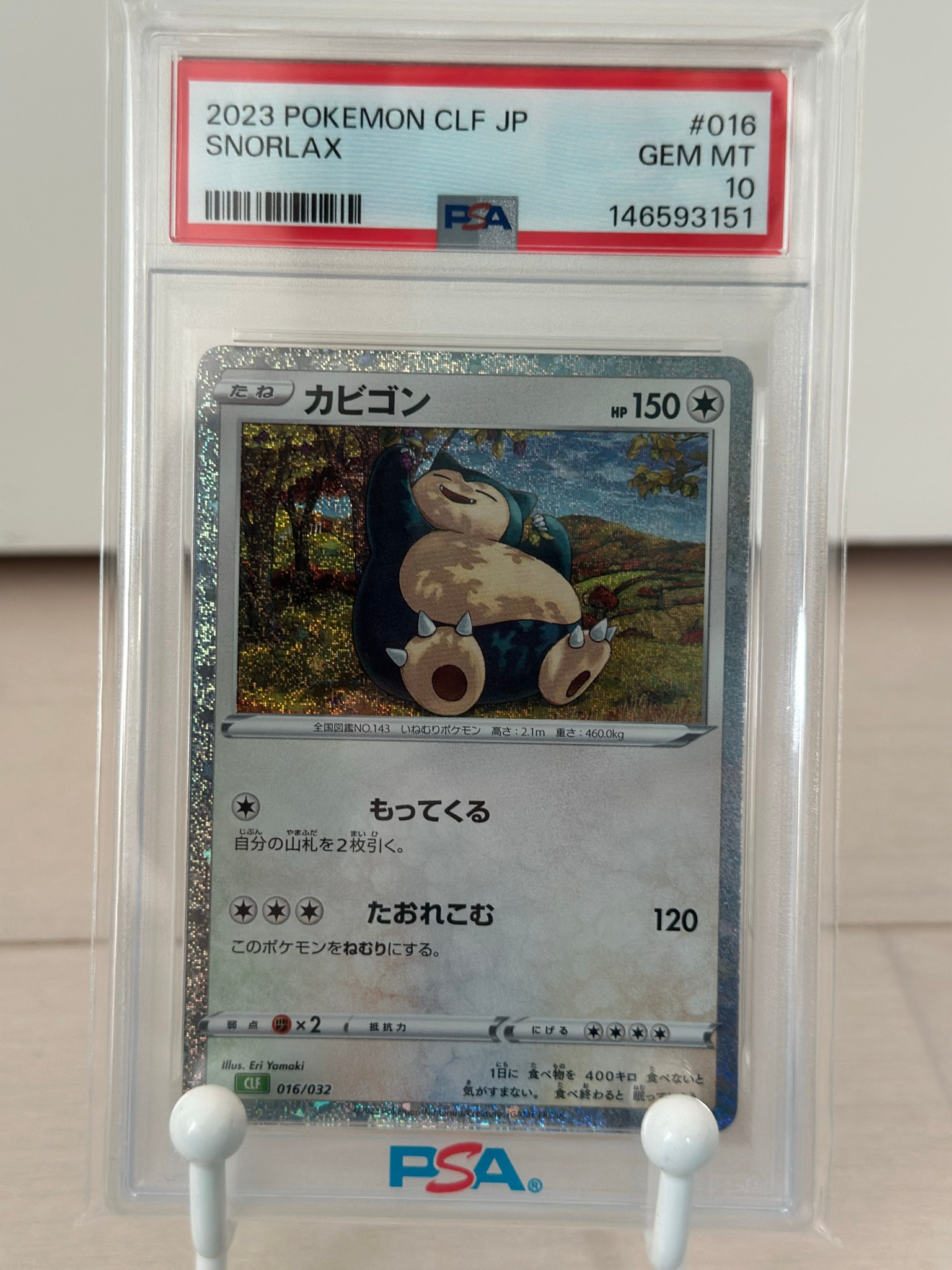 カビゴン [CLF 016/032](ポケモンカードゲーム Classic)通販・買取