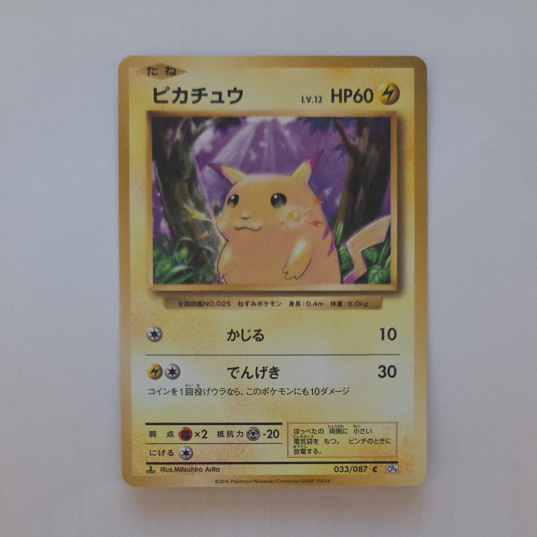 ピカチュウ C :1ED [CP6 033/087](コンセプトパック「ポケットモンスターカードゲーム 拡張パック 20th Anniversary」)