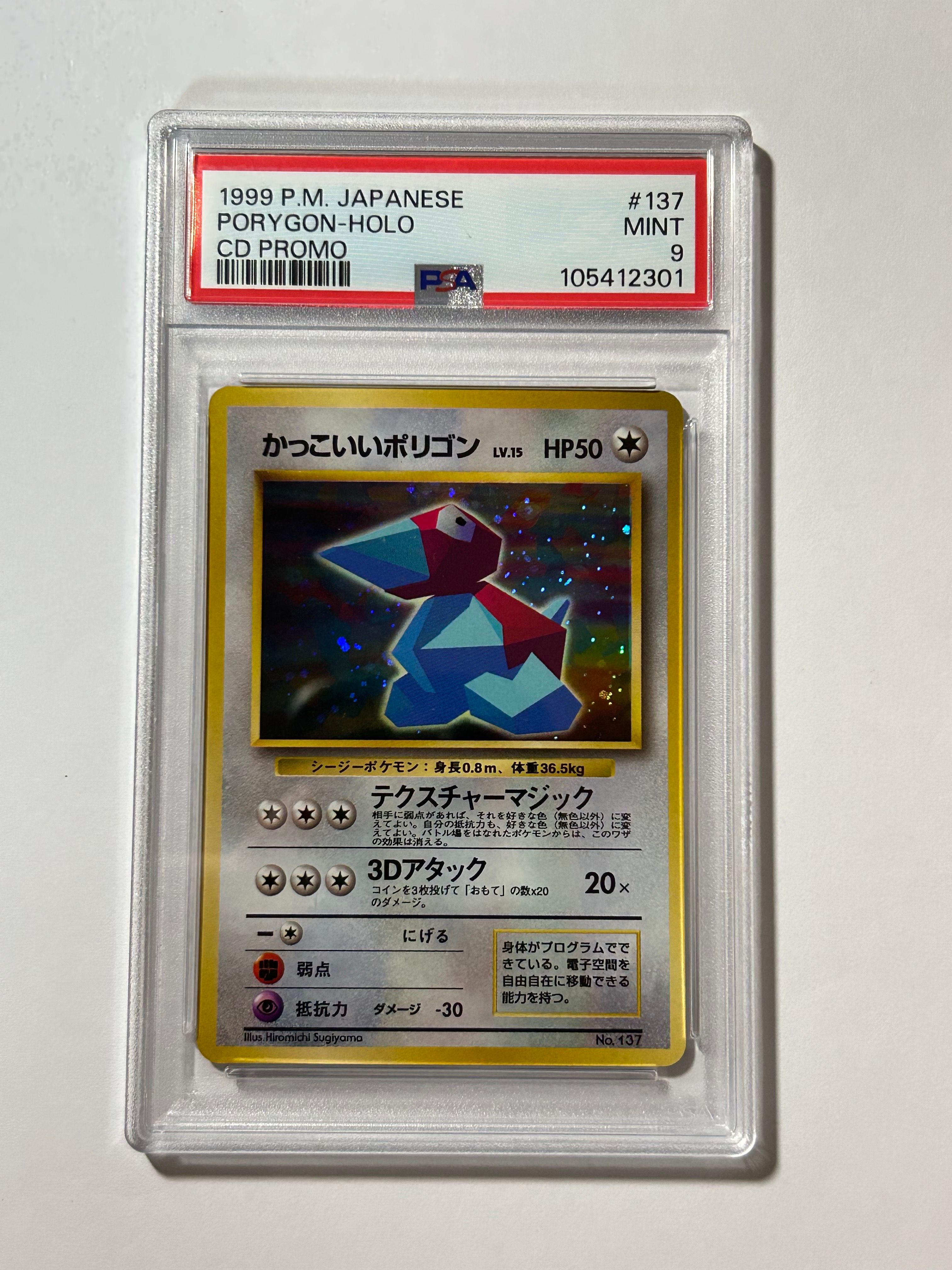 【お試し価格！】 P: PSA9】かっこいいポリゴン 旧裏 No.137 [PROMO ポケモンカードゲーム