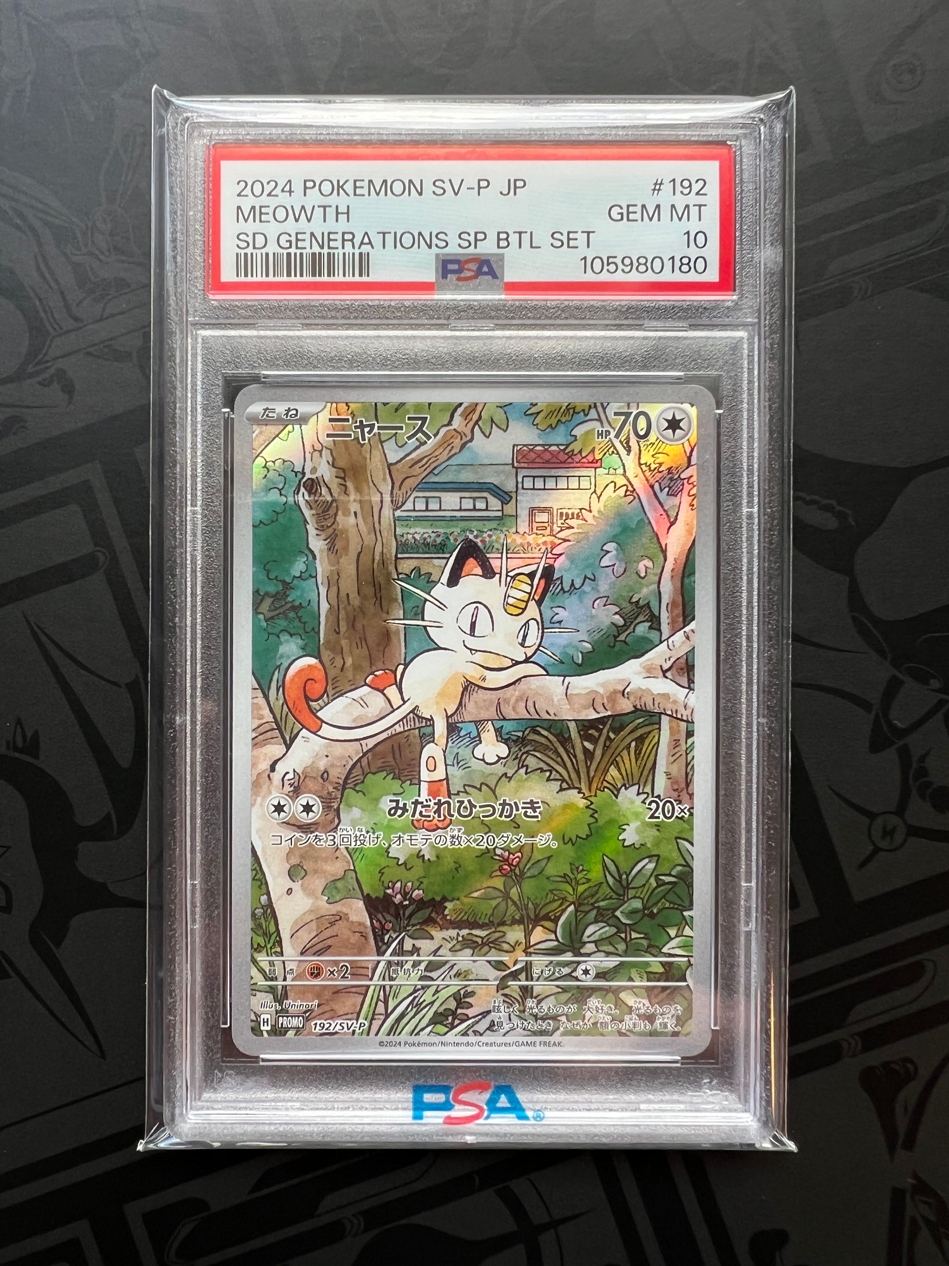 ニャース P [SV-P 192](スタートデッキ Generations「スペシャルバトルセット」)