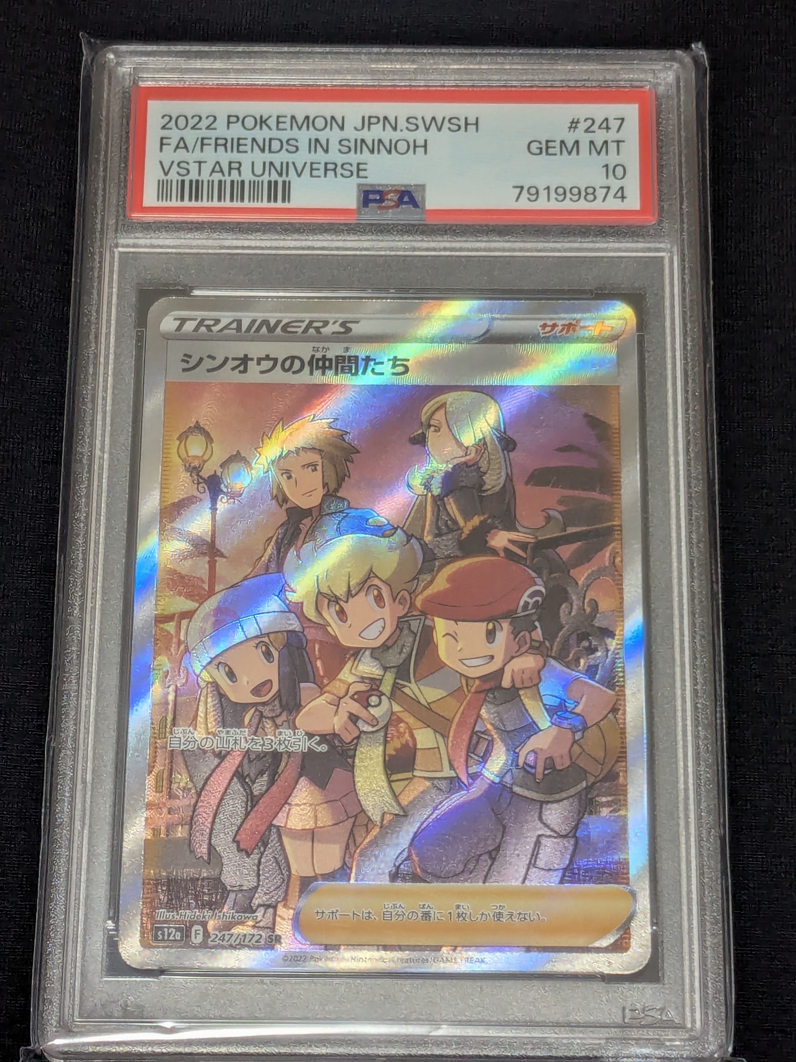 シンオウの仲間たち SR[s12a 247/172](ハイクラスパック「VSTARユニバース」)