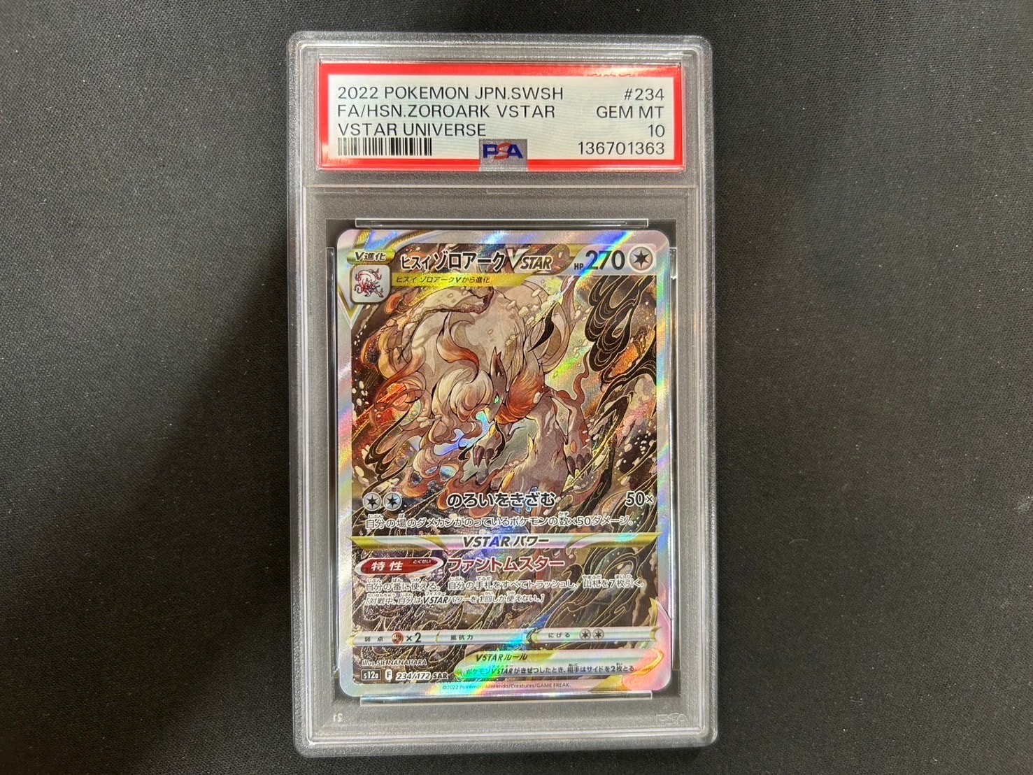 PSA10】ヒスイゾロアークVSTAR SAR[s12a 234/172](ハイクラスパック