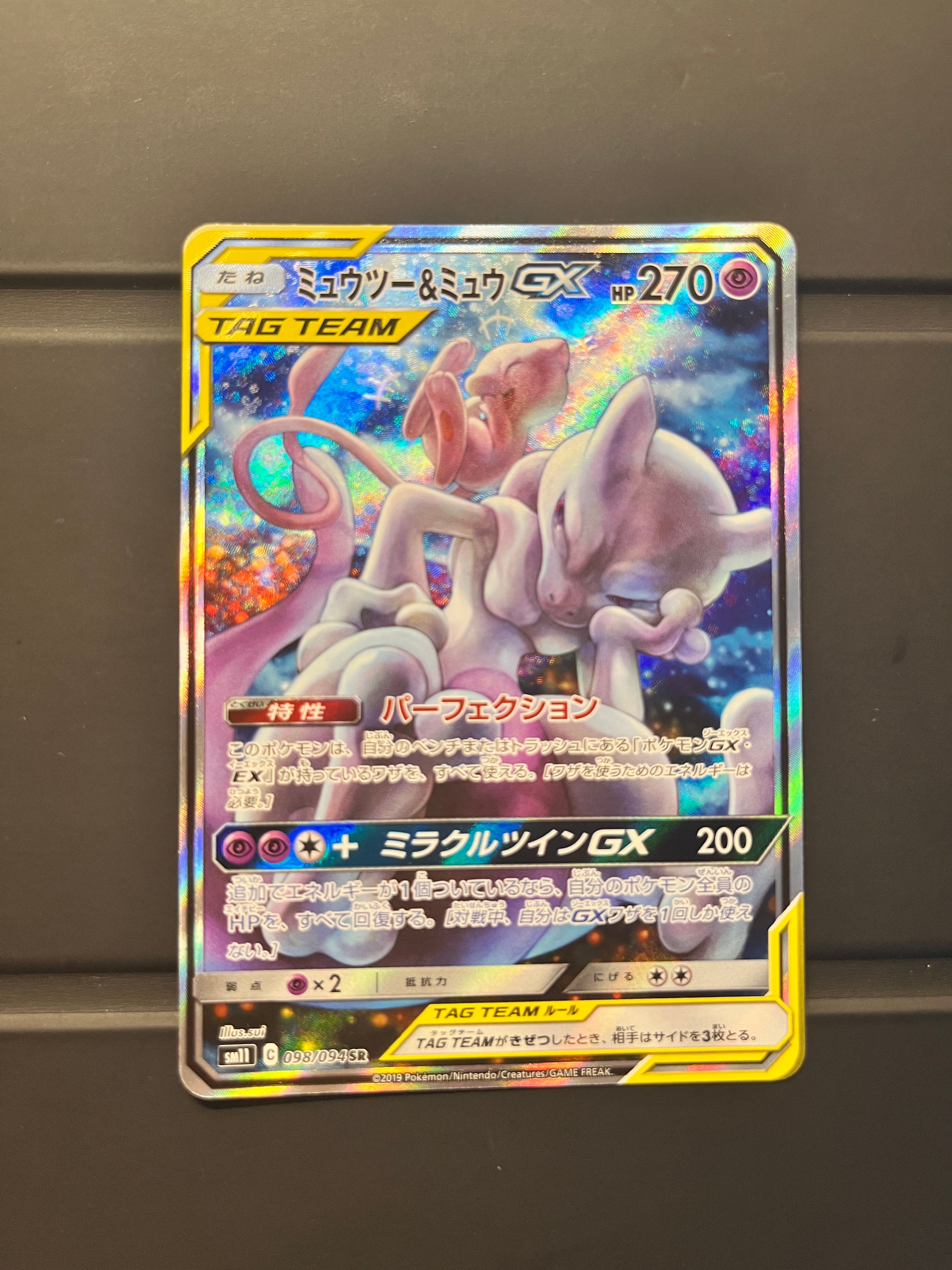 ミュウツー&ミュウGX SR: SA[SM11 098/094](拡張パック「ミラクルツイン」)