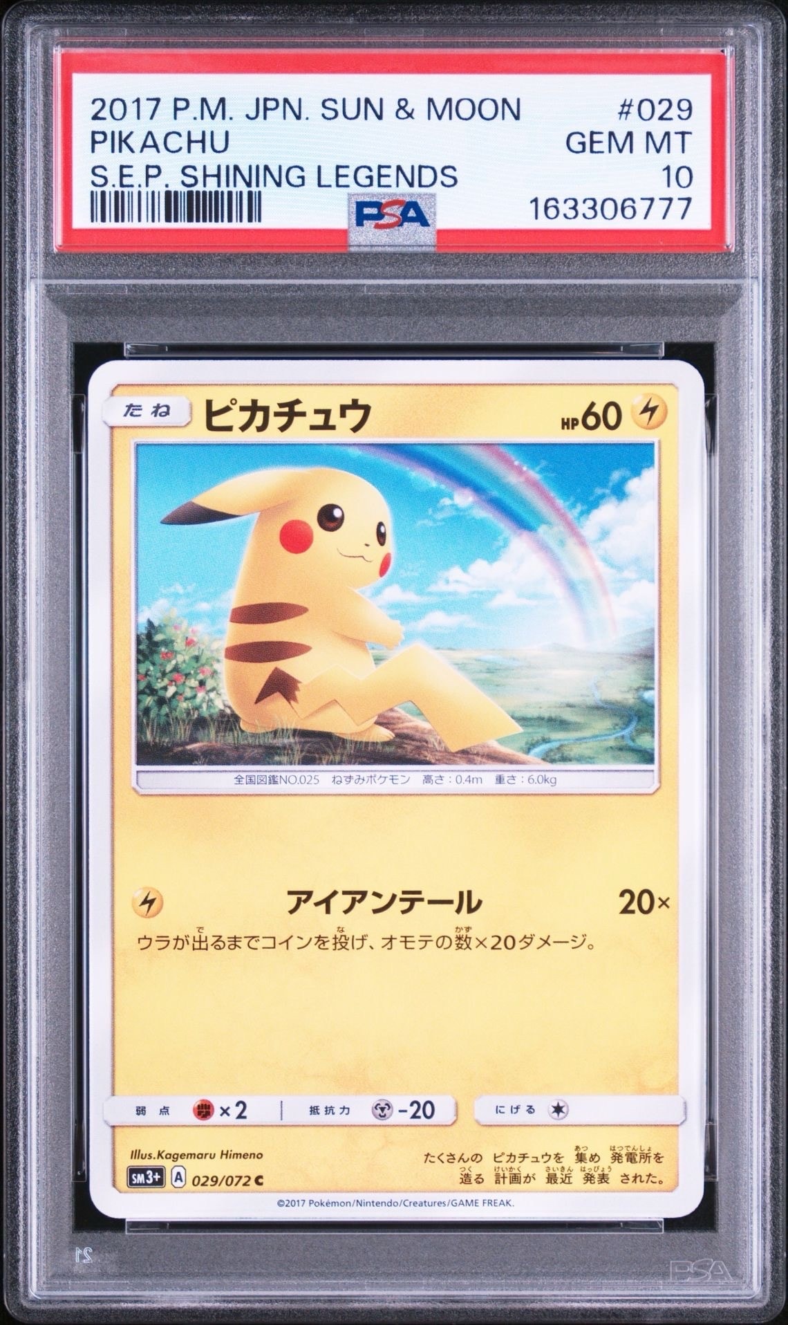 ピカチュウ C [SM3+ 029/072](強化拡張パック「ひかる伝説」)通販