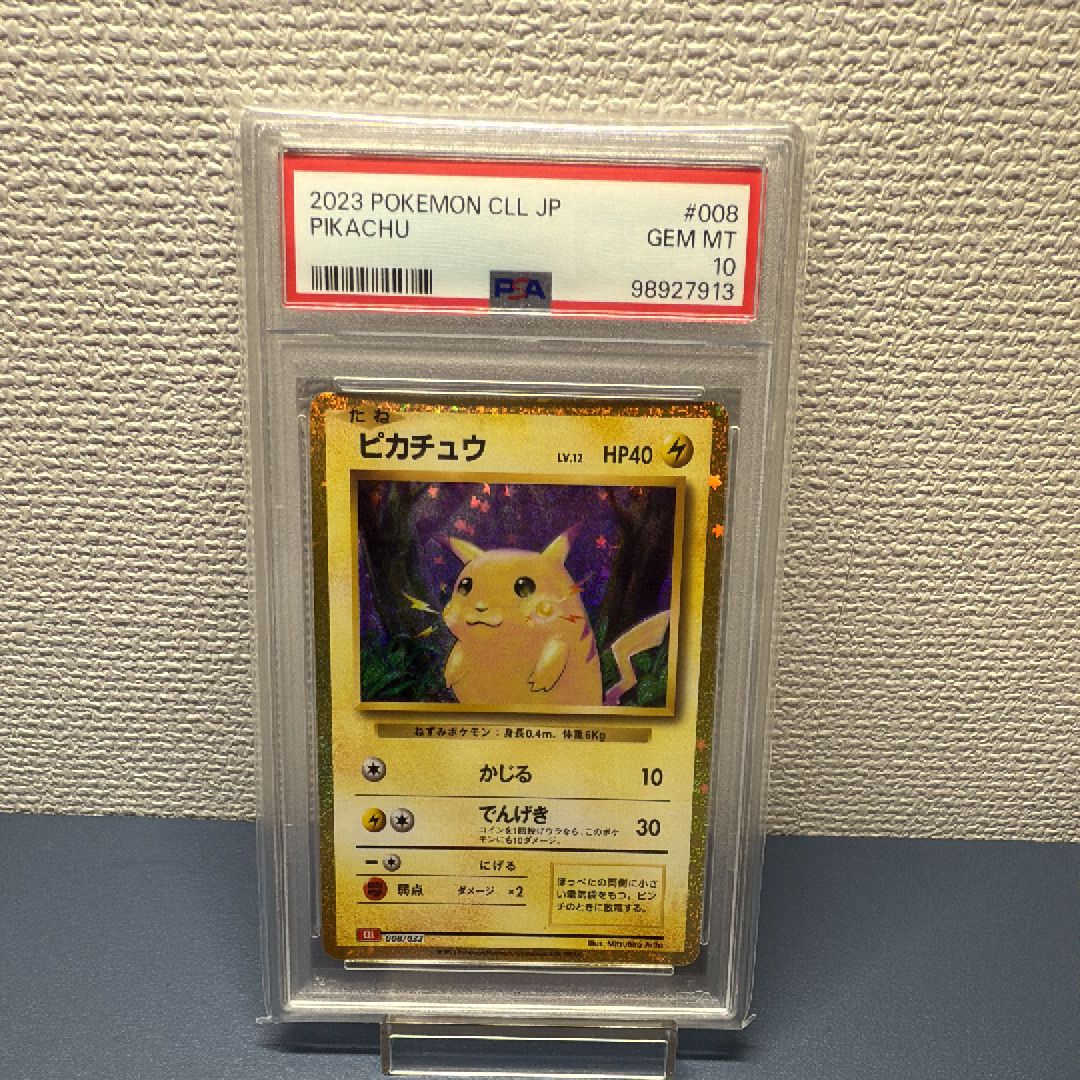 ピカチュウ [CLL 008/032](ポケモンカードゲーム Classic)