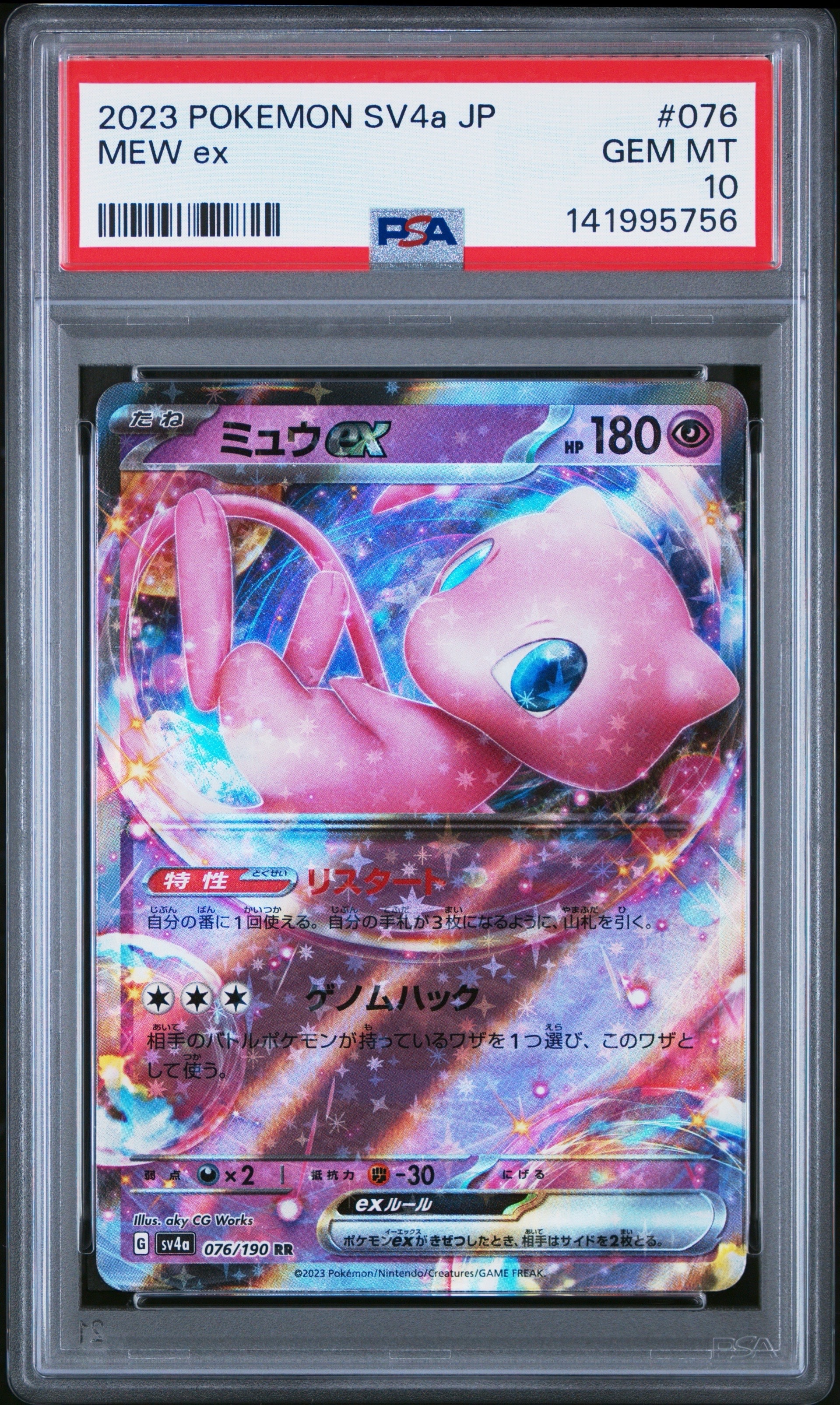 PSA10】ミュウex RR[SV4a 076/190](ハイクラスパック「シャイニー