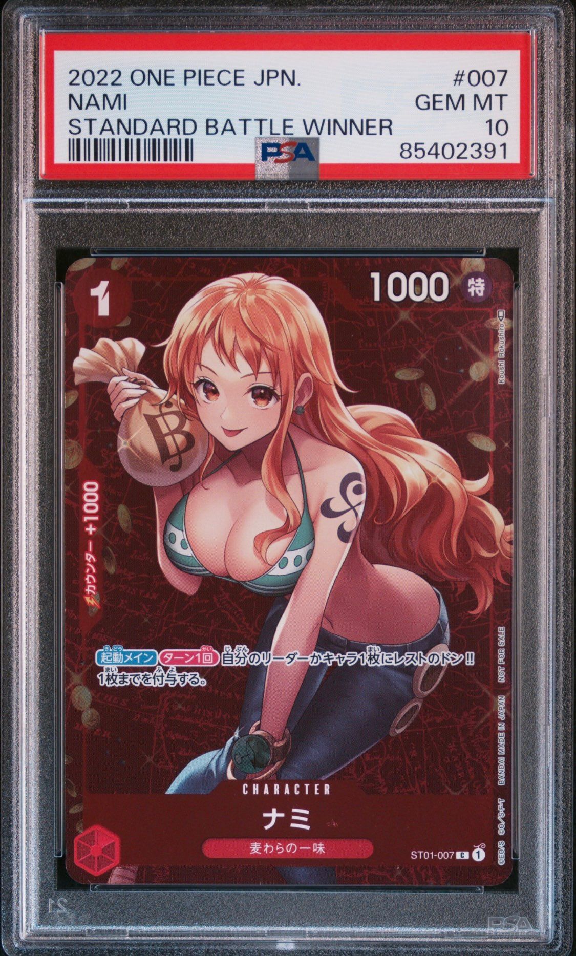 ナミ P [ST01-007]  (スタンダードバトル 優勝記念品)