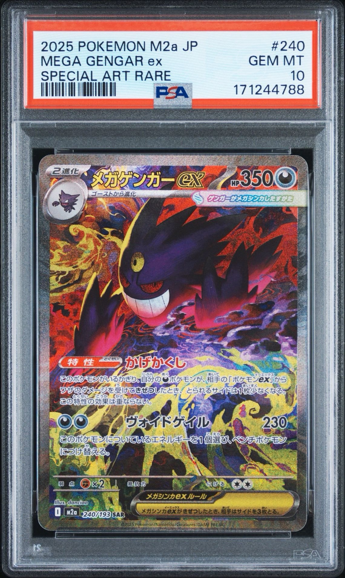 メガゲンガーex SAR [M2a 240/193](ハイクラスパック「MEGAドリームex