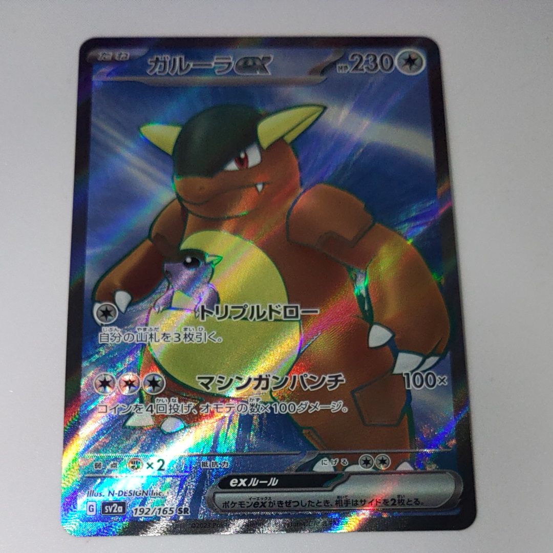 ガルーラex SR[SV2a 192/165](強化拡張パック「ポケモンカード151」)